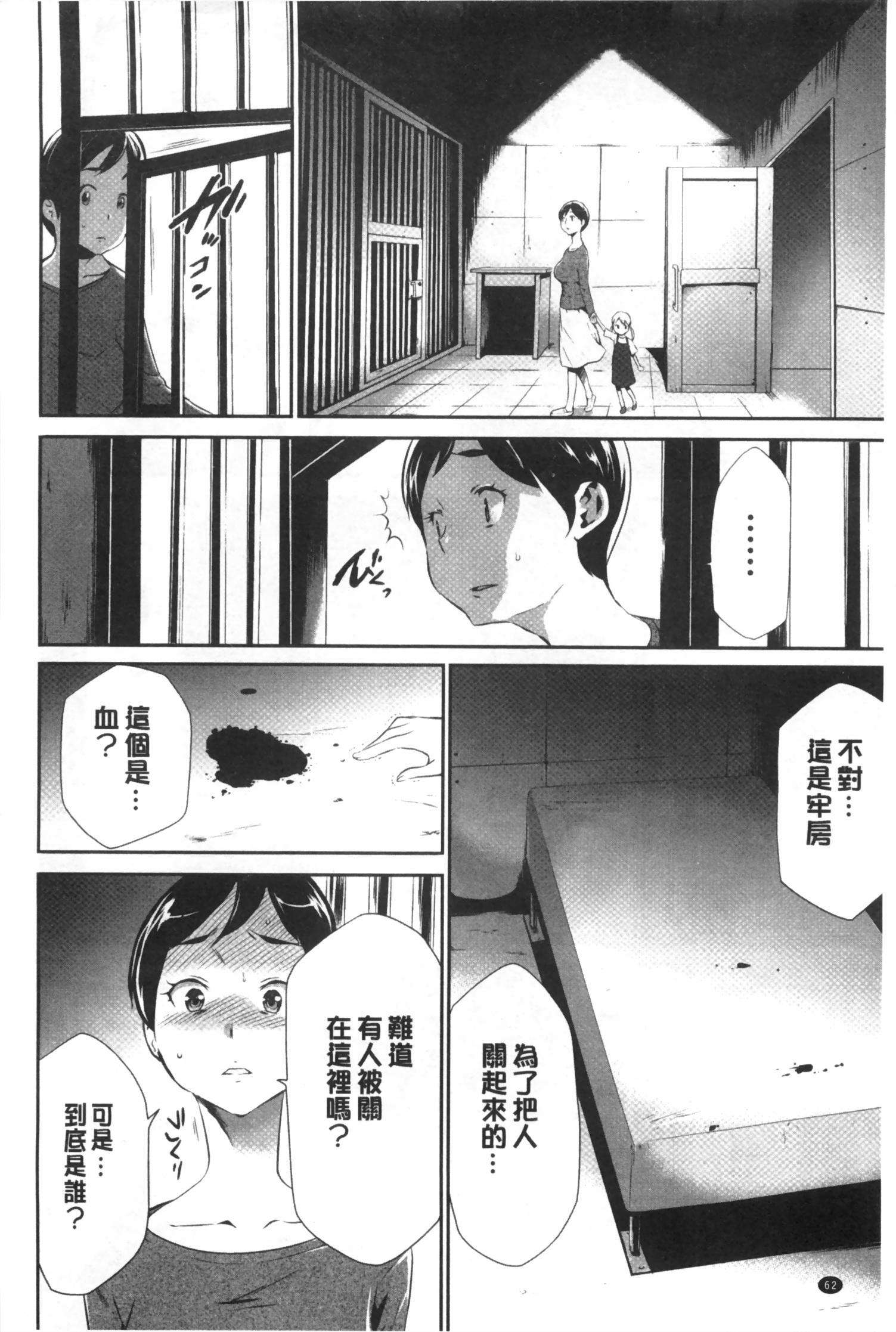 [Kouzuki Rio] Gisou Kankin [Chinese] page 63 full