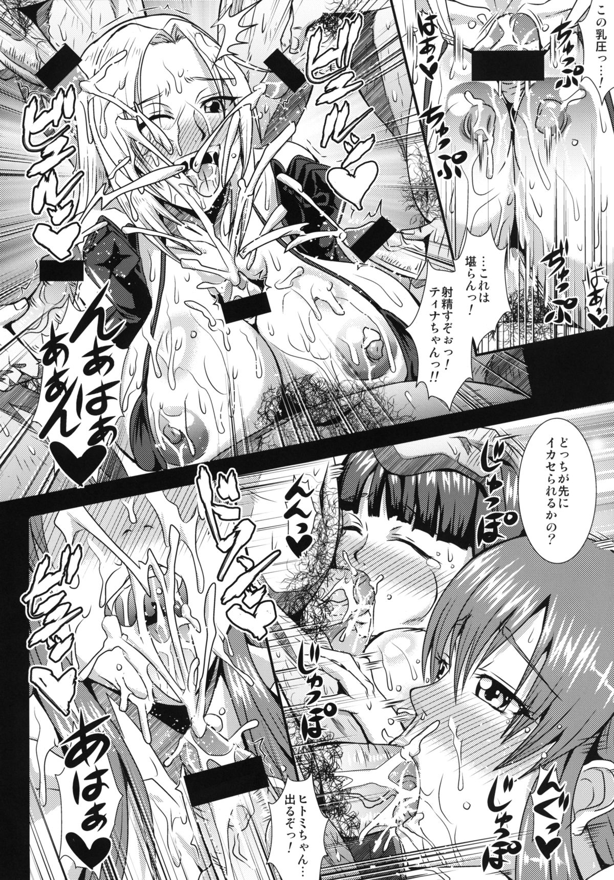 [MEAN MACHINE (Mifune Seijirou)] Critical Burst!! (Dead or Alive) [Digital] page 9 full