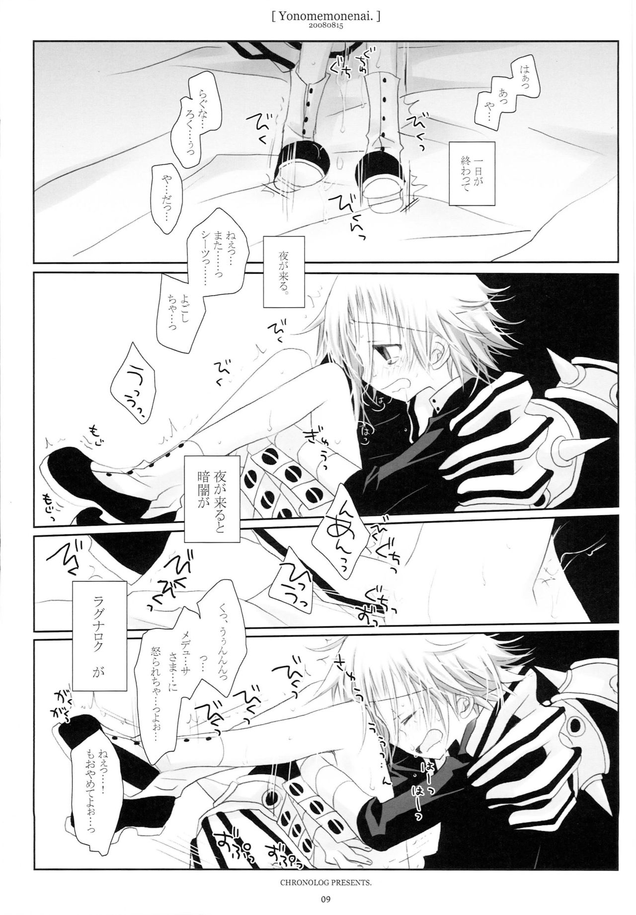 (C79) [CHRONOLOG (Sakurazawa Izumi)] WITH ONE'S SOUL (Soul Eater) page 8 full