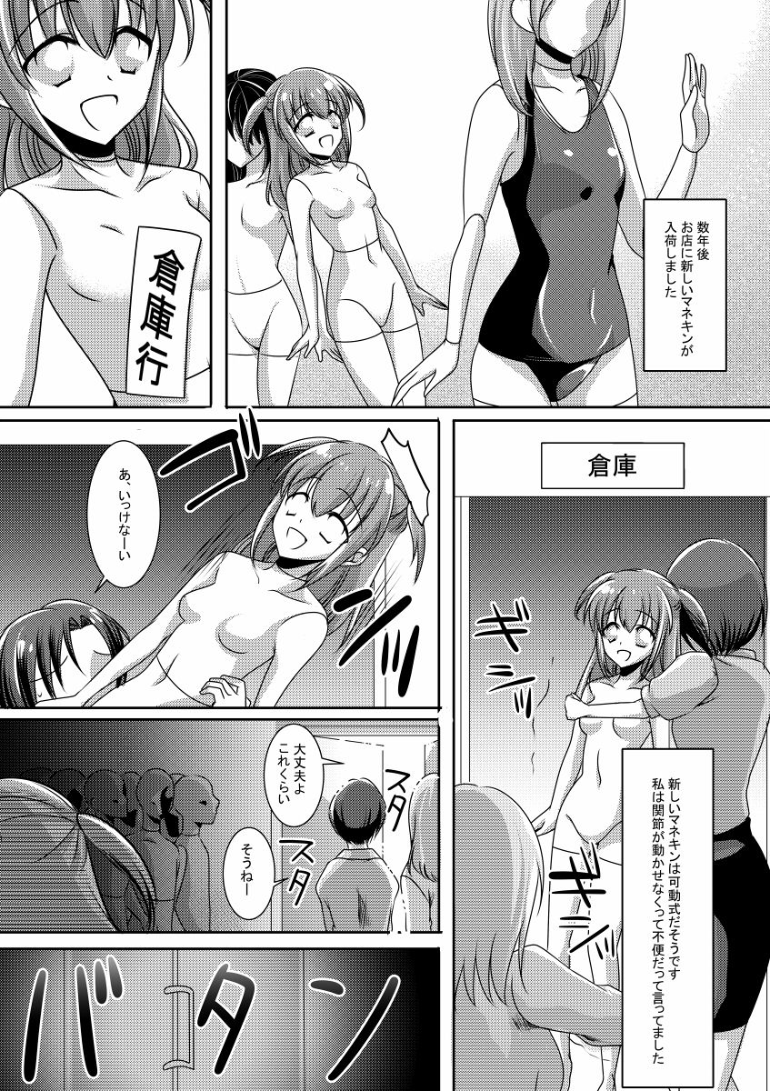 [トキ] マネキン化 page 10 full