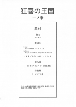 (C91) [Chrono Mail (Tokie Hirohito)] Kyouki no Oukoku Ichi no Shou | The Kingdom of Madness First Chapter [English] [HappyMerchants] - page 28