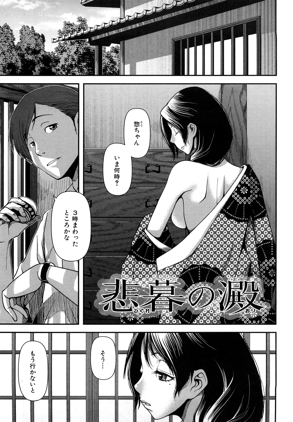 [Yasohachi Ryo] Virgin Room page 94 full