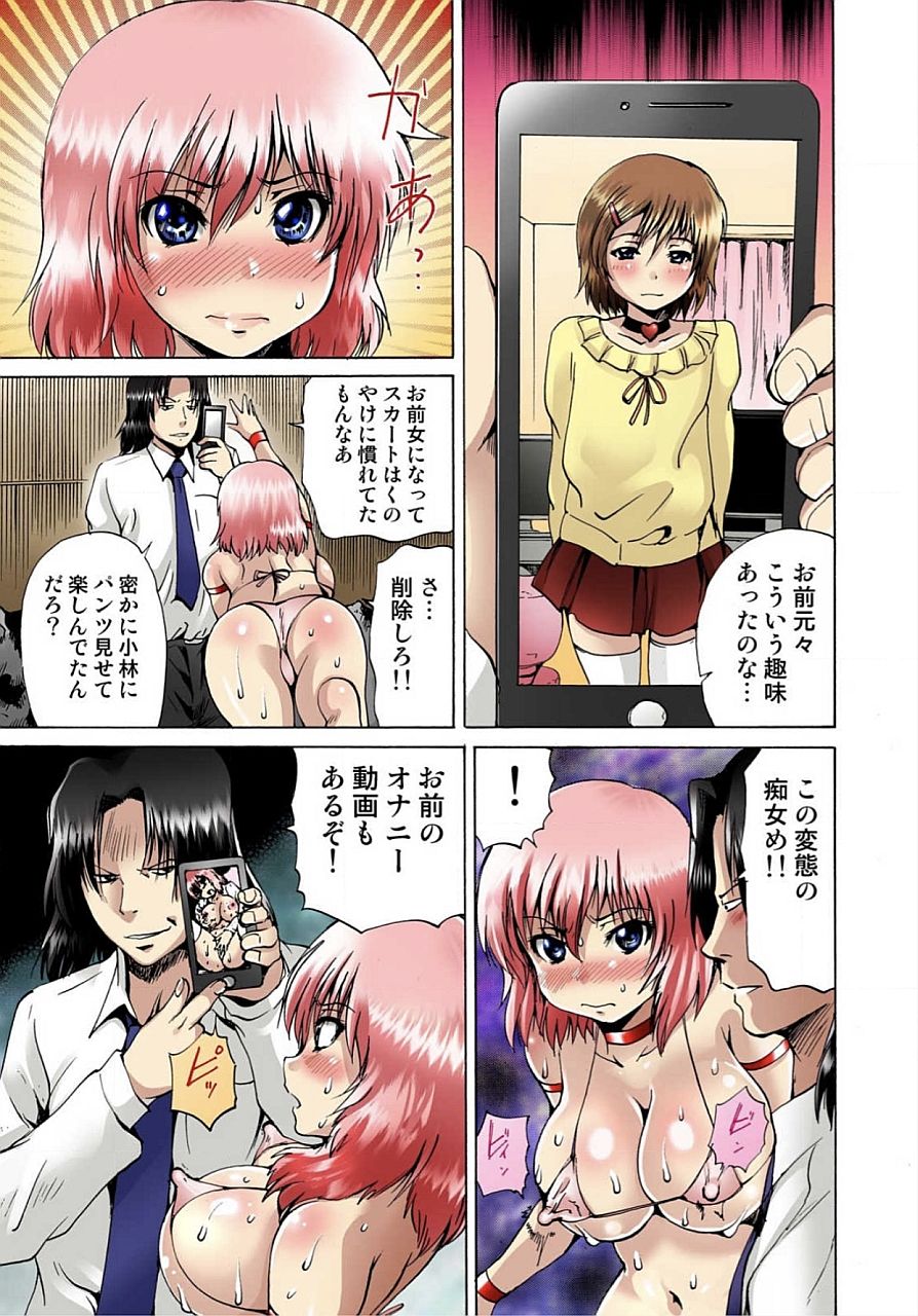 [Gekka Saeki] Nyotaika Sareta Ore no Omame Semennaa!! ~Kaikan Machine de Zecchou Kanri~ 2 page 41 full