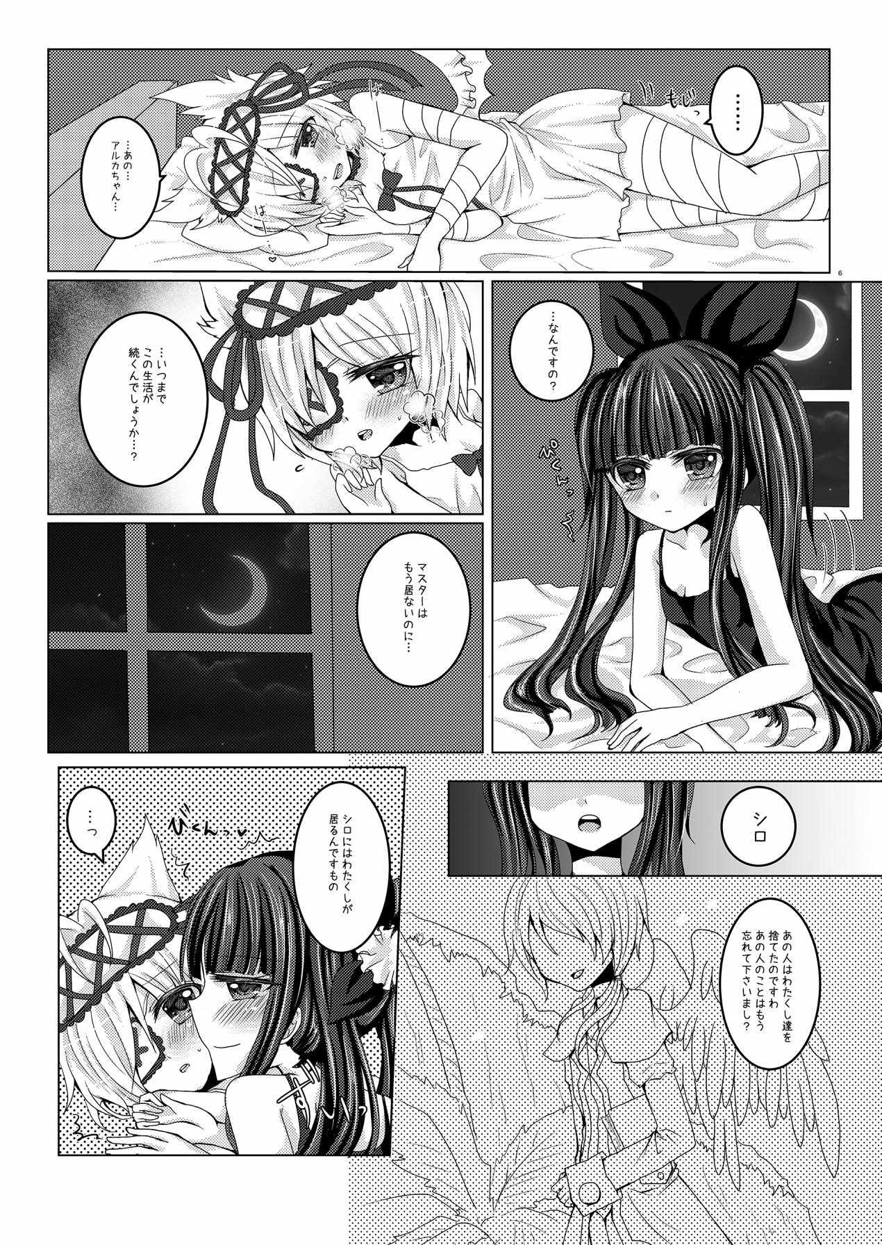 [Thrylos (Suu)] Torikago Shoujo (Emil Chronicle Online) [Digital] page 5 full