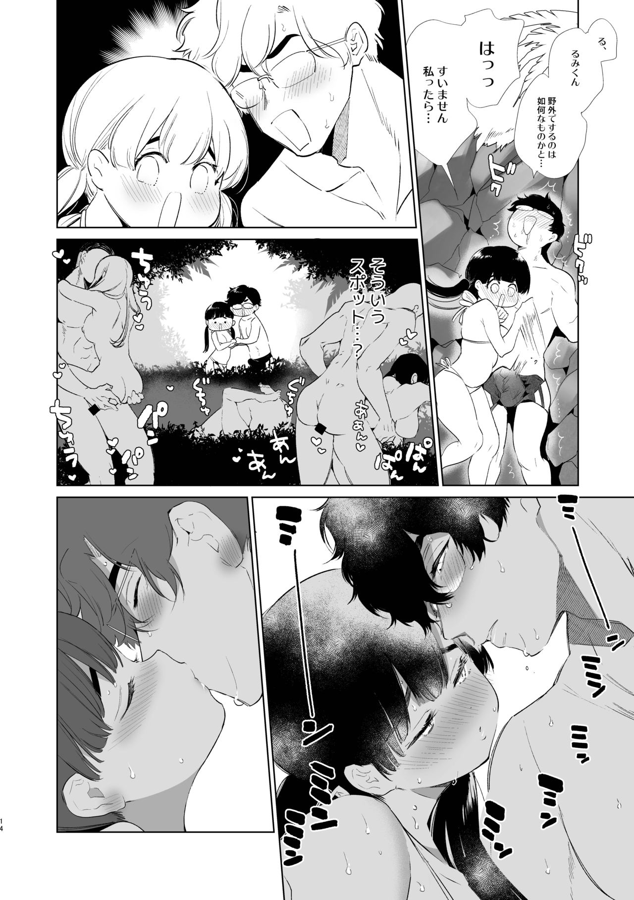 [Yatomomin (Yamamoto Tomomitsu)] Boku-tachi wa Hinkou Housei 3 [Digital] page 13 full