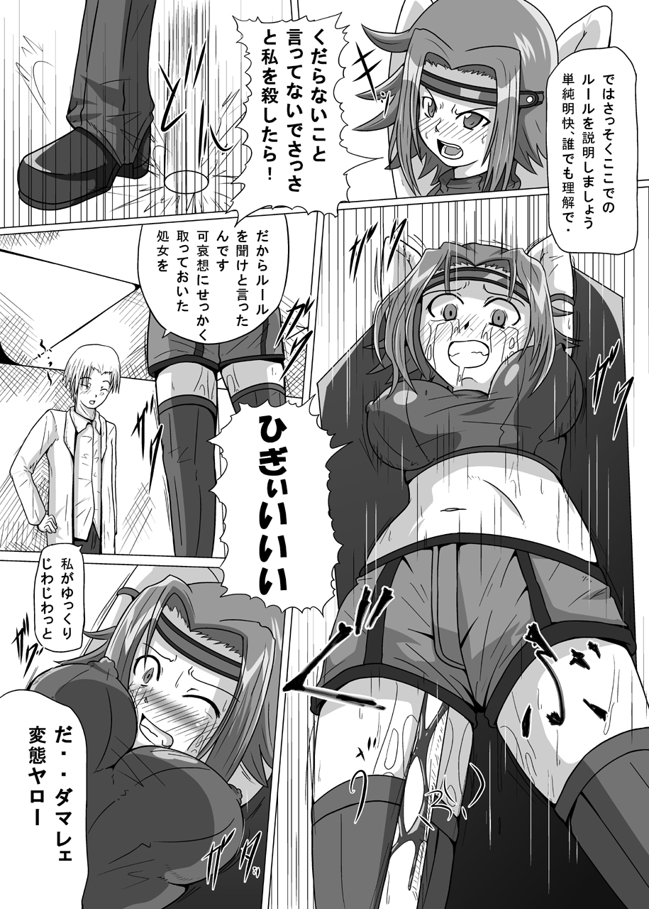 [Kurodamaya] Hangyaku no Daishou (Code Geass: Hangyaku no Lelouch (Lelouch of the Rebellion)) page 6 full