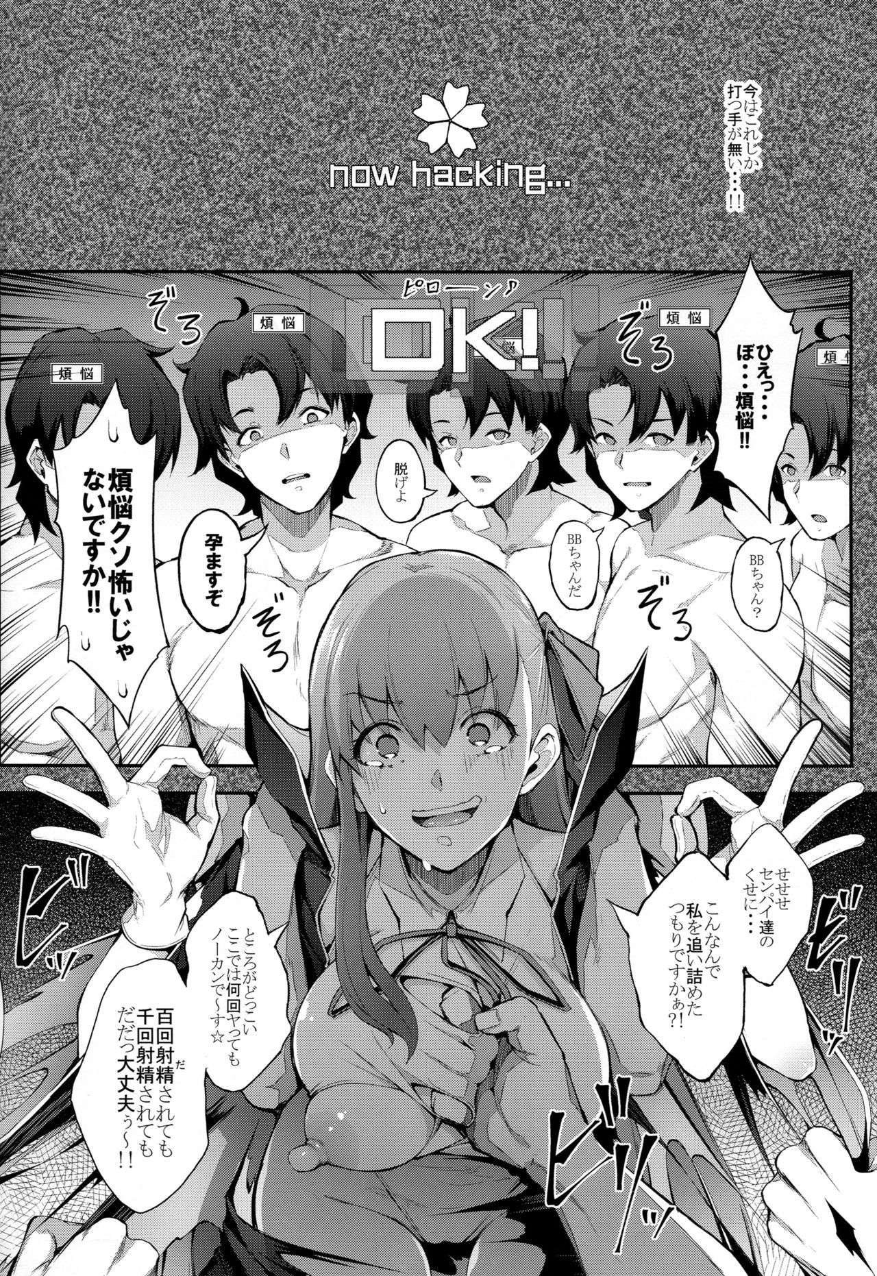 (C96) [Gessyu (Chouzetsu Bishoujo mine)] BB-chan no Bonyuu Acme ga Tomaranai!! (Fate/Grand Order) page 15 full