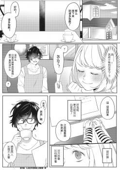 [Kurage Aruto] Kimi to Kanchigai Romansu | 和你之间的浪漫误会 [Chinese][莉赛特汉化组] - page 12