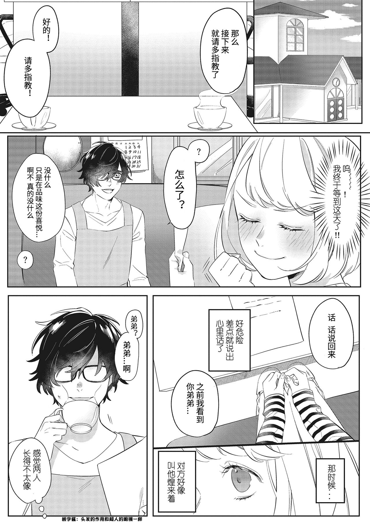 [Kurage Aruto] Kimi to Kanchigai Romansu | 和你之间的浪漫误会 [Chinese][莉赛特汉化组] page 12 full