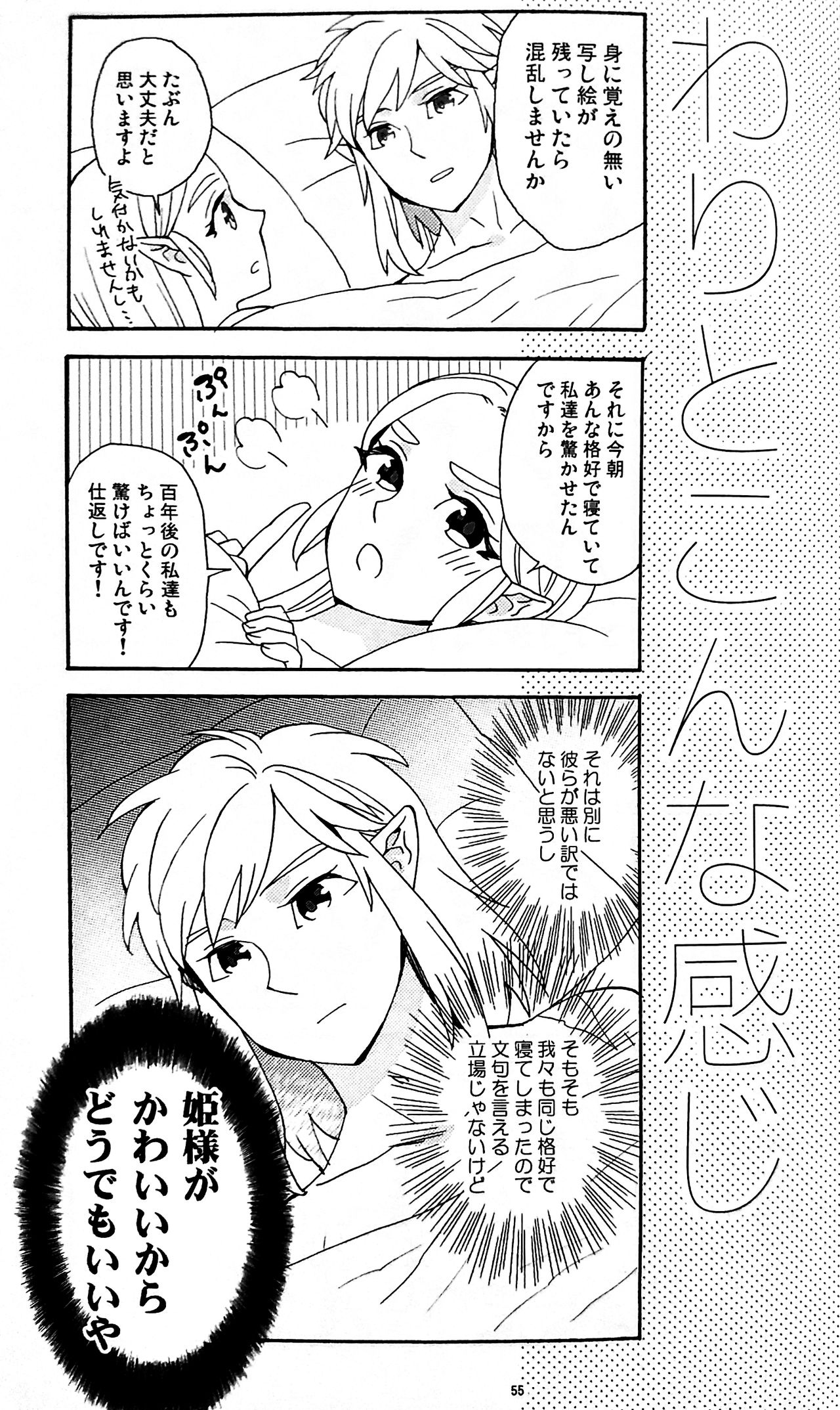 (ALL STAR 9) [CURSOR (Satou)] Ashita no Watashi-tachi (The Legend of Zelda) page 54 full
