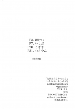 (BanG Dreamer's Party! 8th STAGE) [Ishiyakiimo (Ishida)] Tugi ha Atashi kara Ne? (BanG Dream!) - page 5