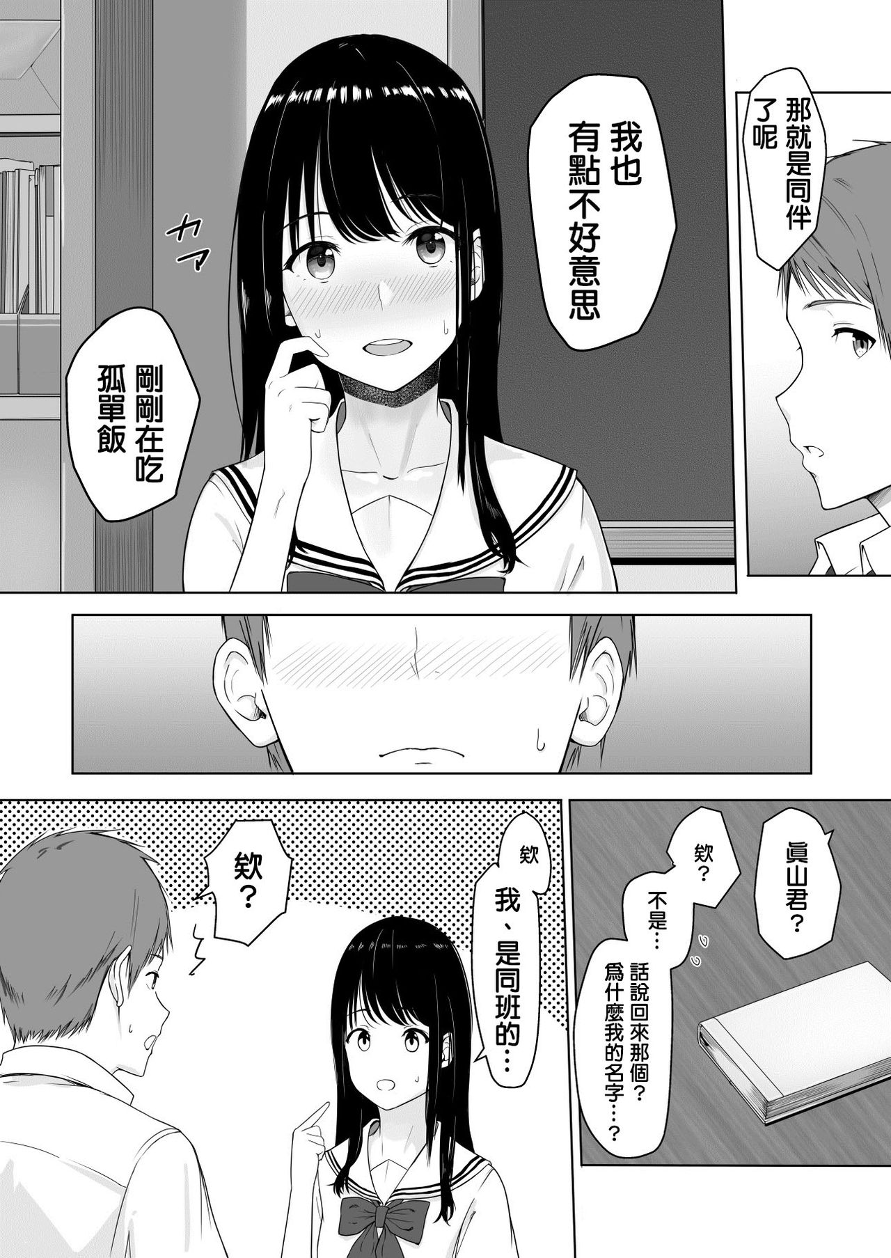 [Syukurin] Kimi ga Tame. [Chinese] page 9 full