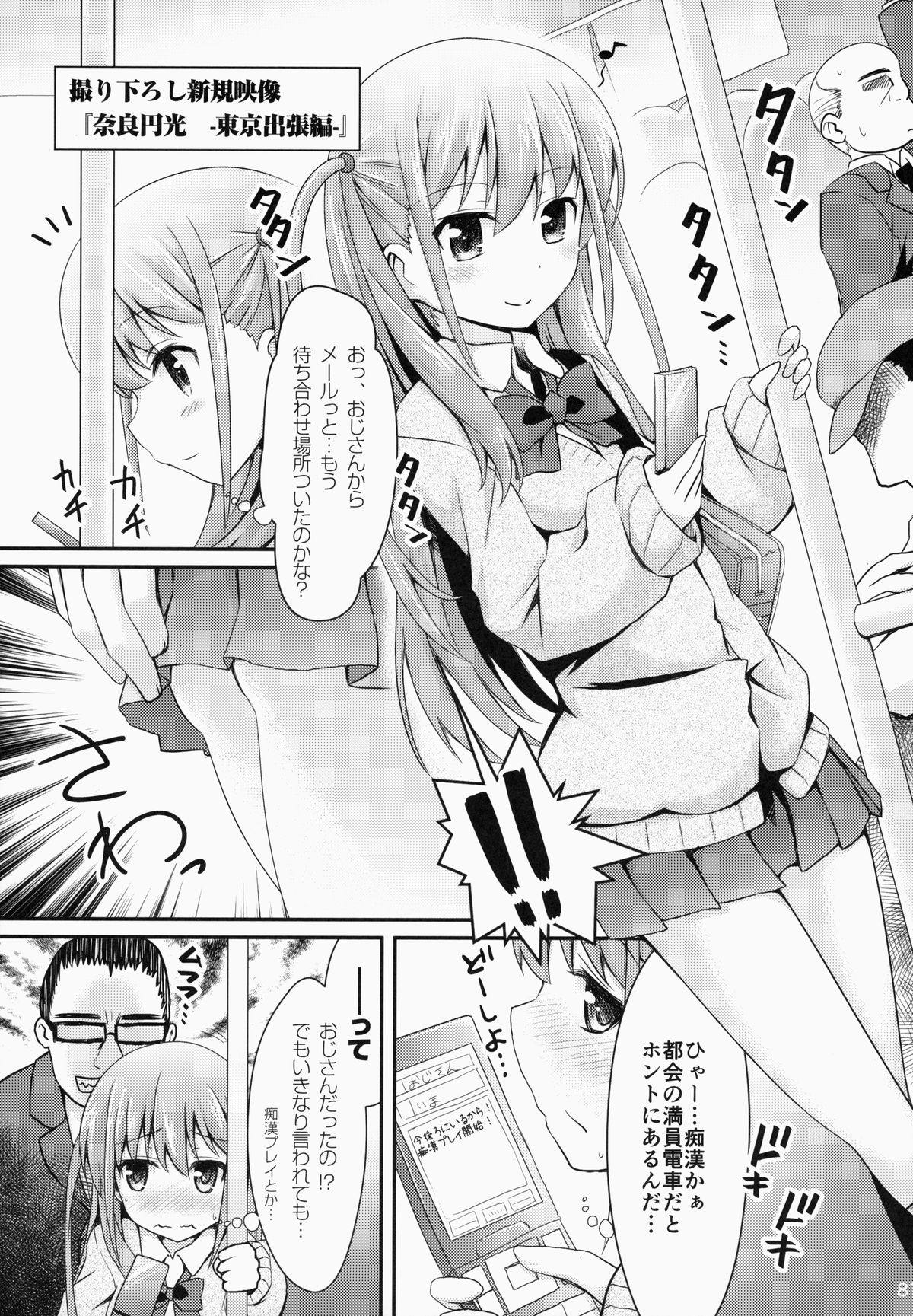 (C84) [SSB (Maririn)] Nara Enkou THE BEST (Saki) page 81 full