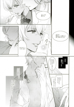 (HaruCC21) [Milonga (Kamoto)] Ephemeral Love (Detective Conan) - page 11