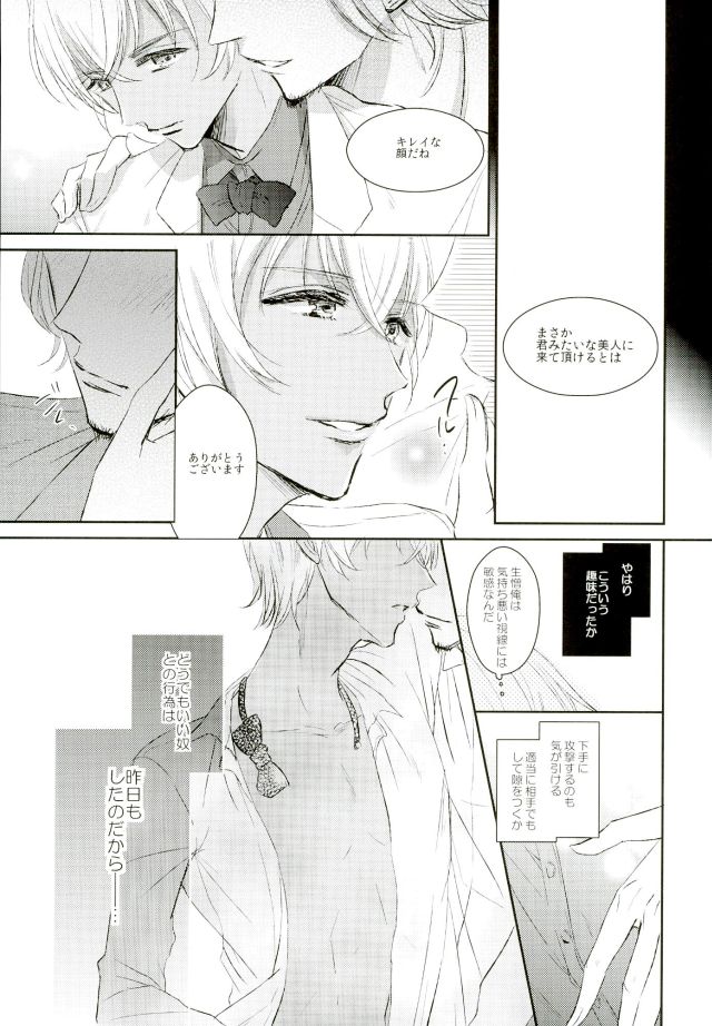 (HaruCC21) [Milonga (Kamoto)] Ephemeral Love (Detective Conan) page 11 full