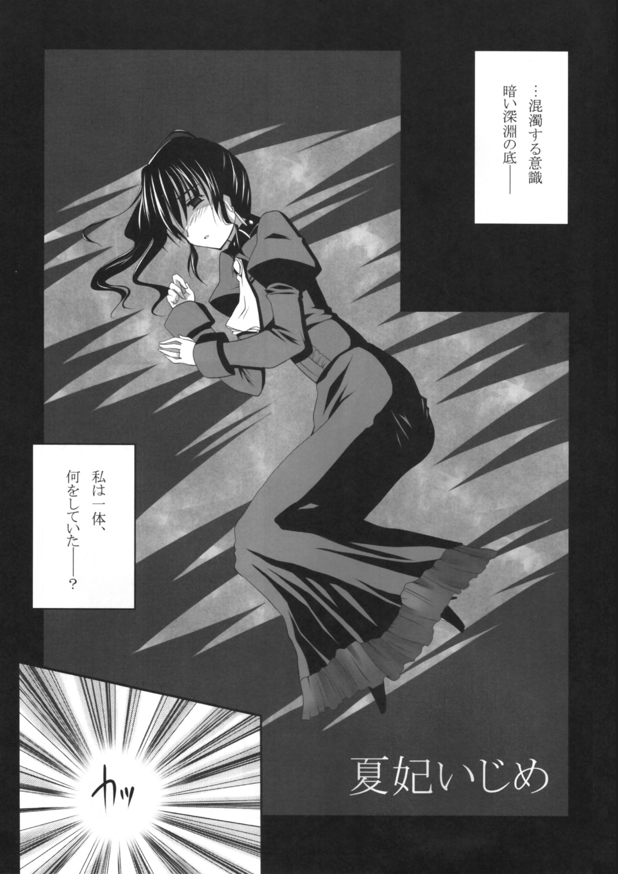 (C75) [Crea-Holic (Toshihiro)] Kahi ijime | Natsuhi Bullying (Umineko no Naku Koro ni) page 2 full