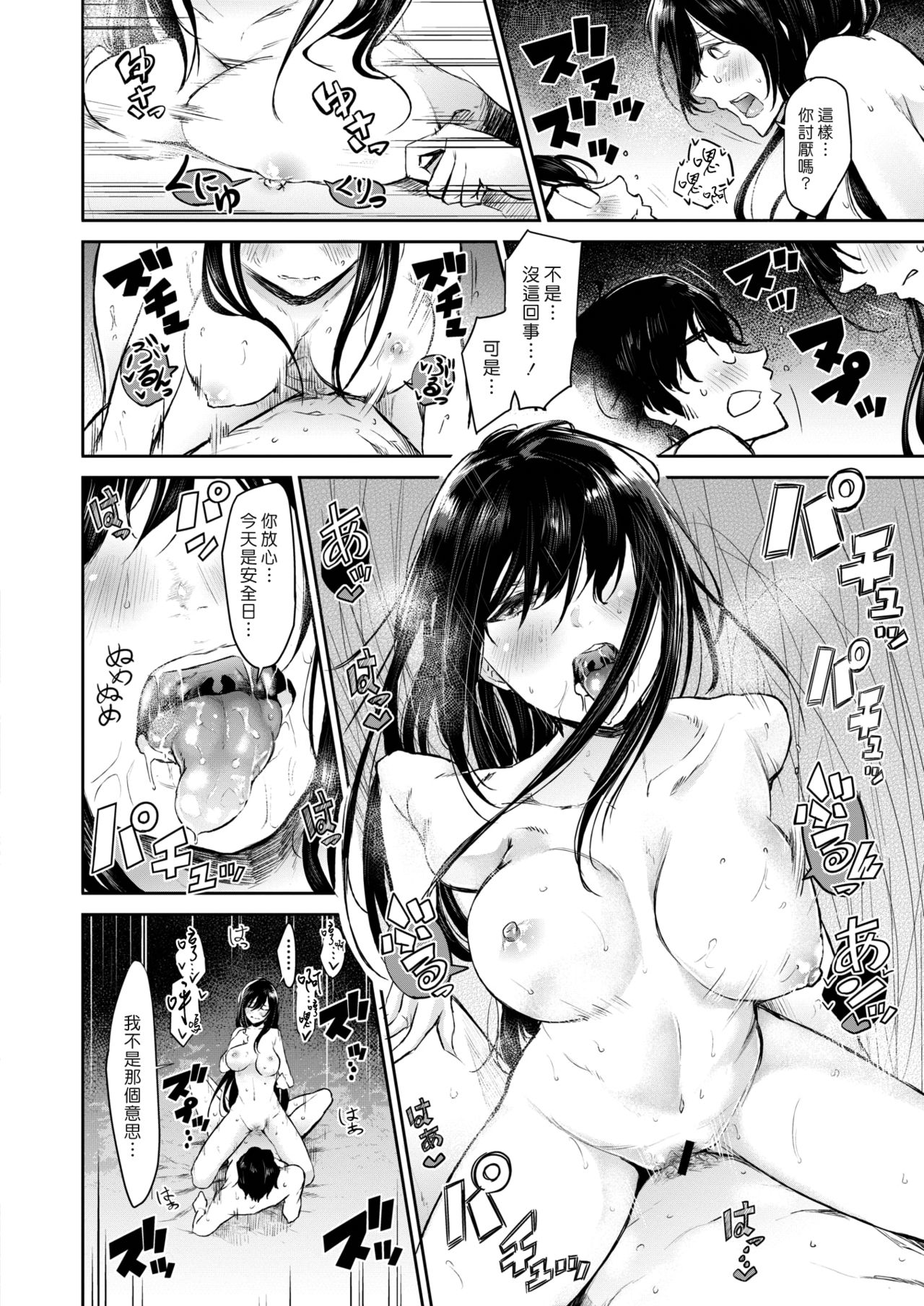 [Aoi Miharu] Saseko no Nagi-chan wa Kawaritai (COMIC X-EROS #66) [Chinese] [漢化組漢化組×Foxglove] [Digital] page 20 full