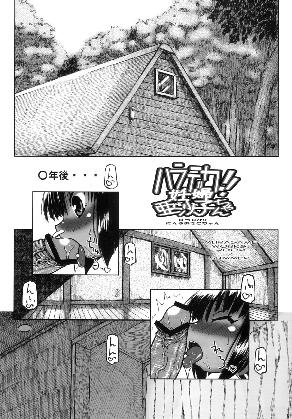 (C78) [Domestic animals (Murasame Maru)] Haradeka!! Ninpu Asako-chan page 10 full