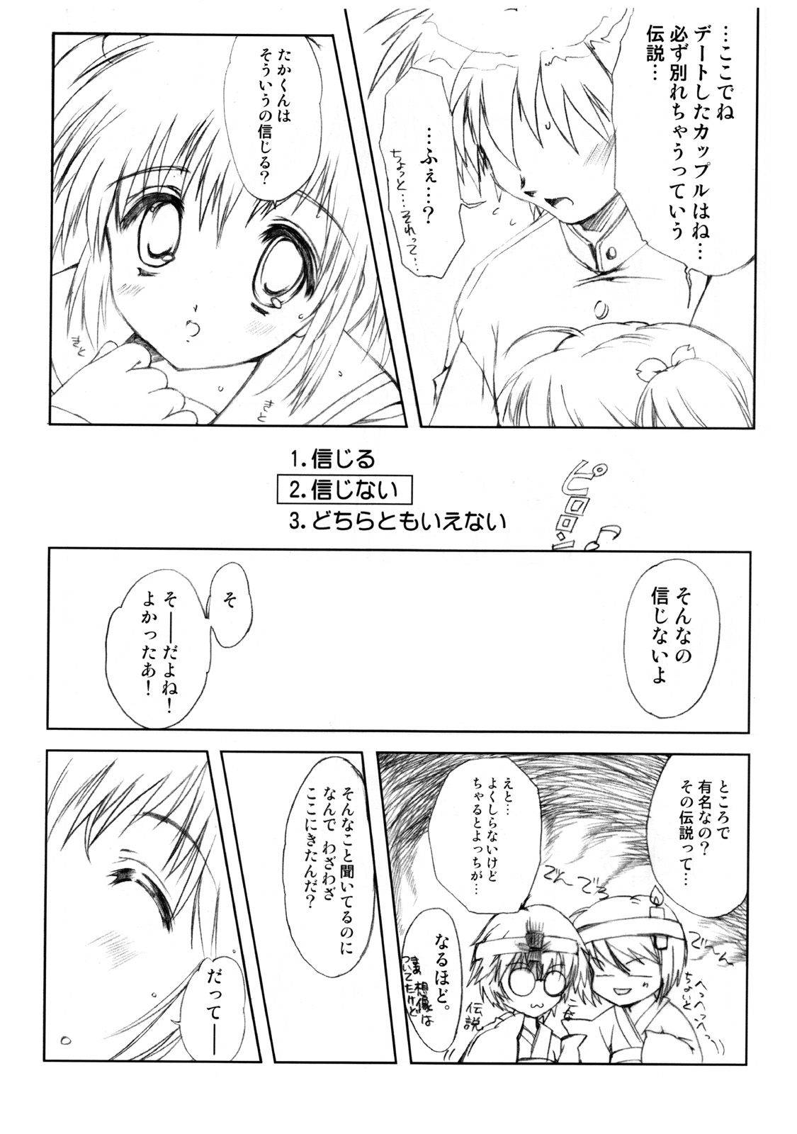 (CSP4) [HIGH RISK REVOLUTION (Aizawa Hiroshi)] Flowers ~Sunao na Mama no Kimi de Ite~ (ToHeart2) page 6 full