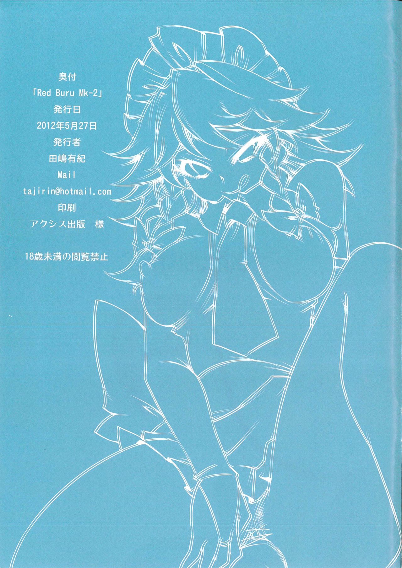 (Reitaisai 9) [BURUMAN (Tajima Yuki)] Red buru Mk-2 (Touhou Project) page 8 full