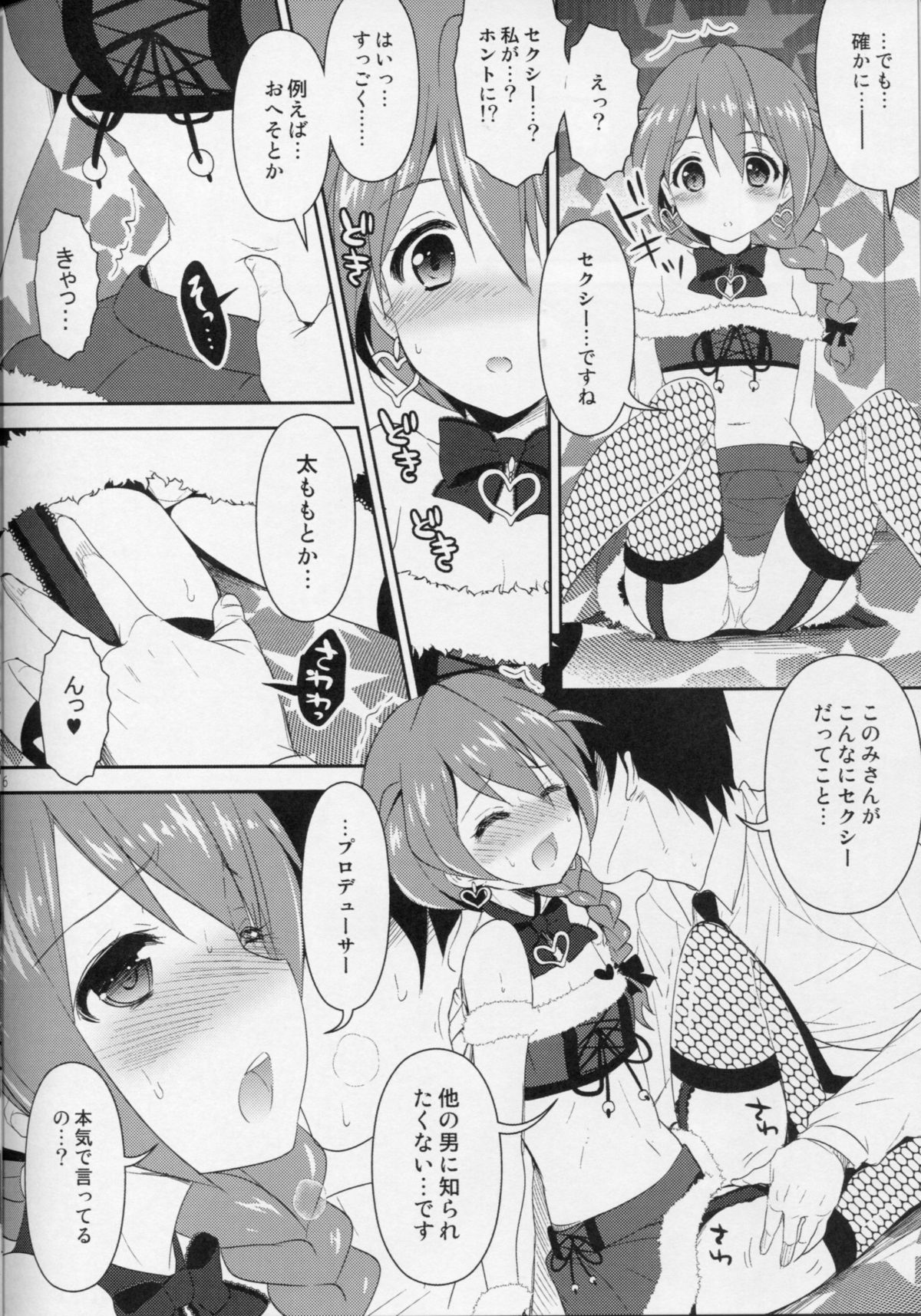 (C86) [Arisan-Antenna (Koari)] 24 (THE IDOLM@STER MILLION LIVE!) page 5 full