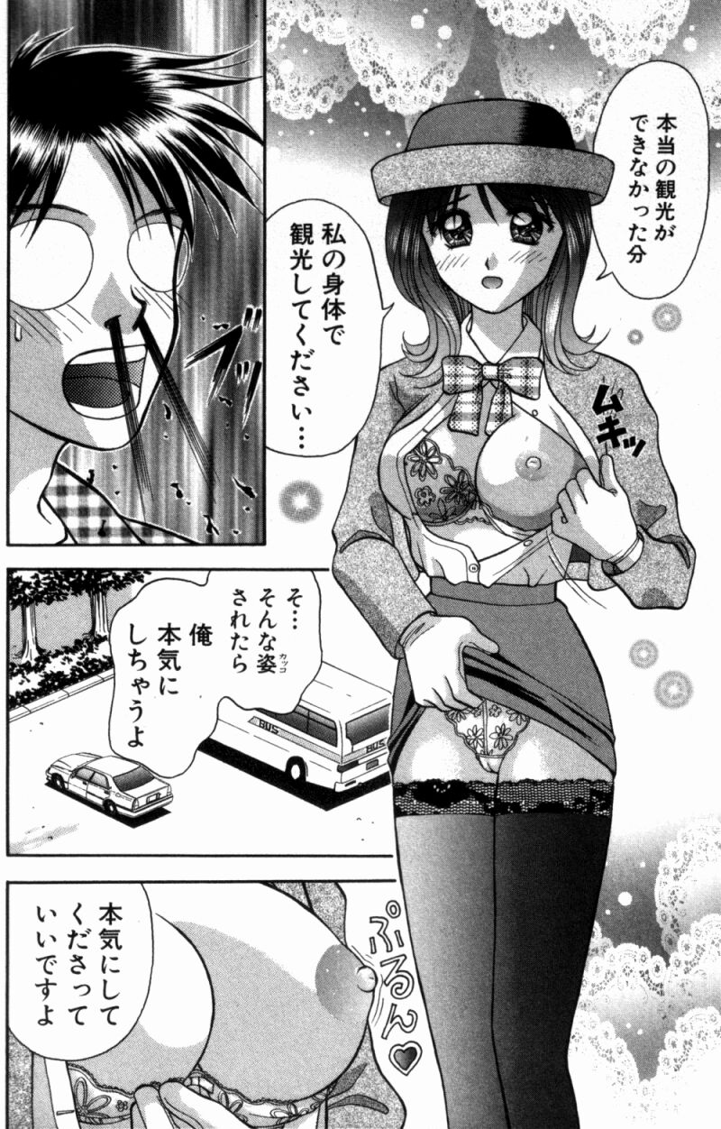 [Kuruma Ebi] Bus Tour e Youkoso 1 page 167 full