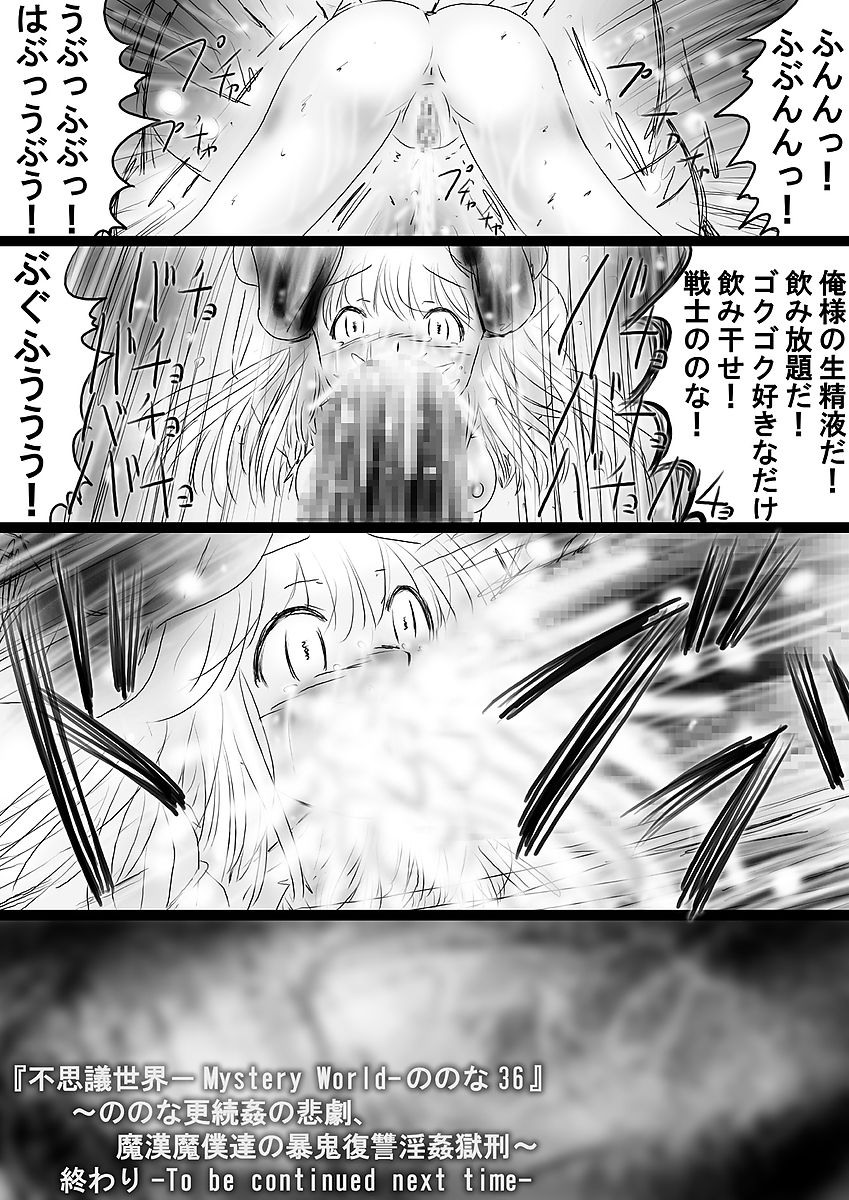 [Dende] Fushigi Sekai -Mystery World- Nonona 36 ~Nonona Kouzokukan no Higeki, Makanma Boku-tachi no Bouki Fukushuu Inkangokukei~ page 183 full