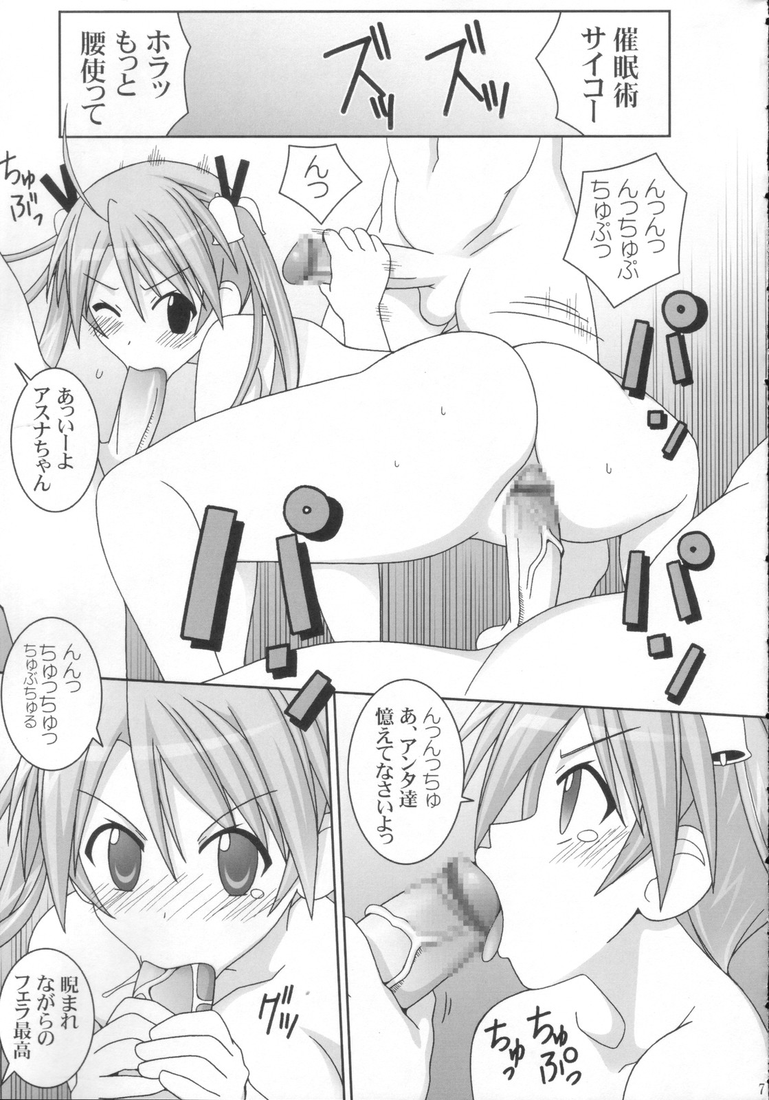(C72) [GUST (Gust-san)] Sai-Min (Mahou Sensei Negima!) page 7 full