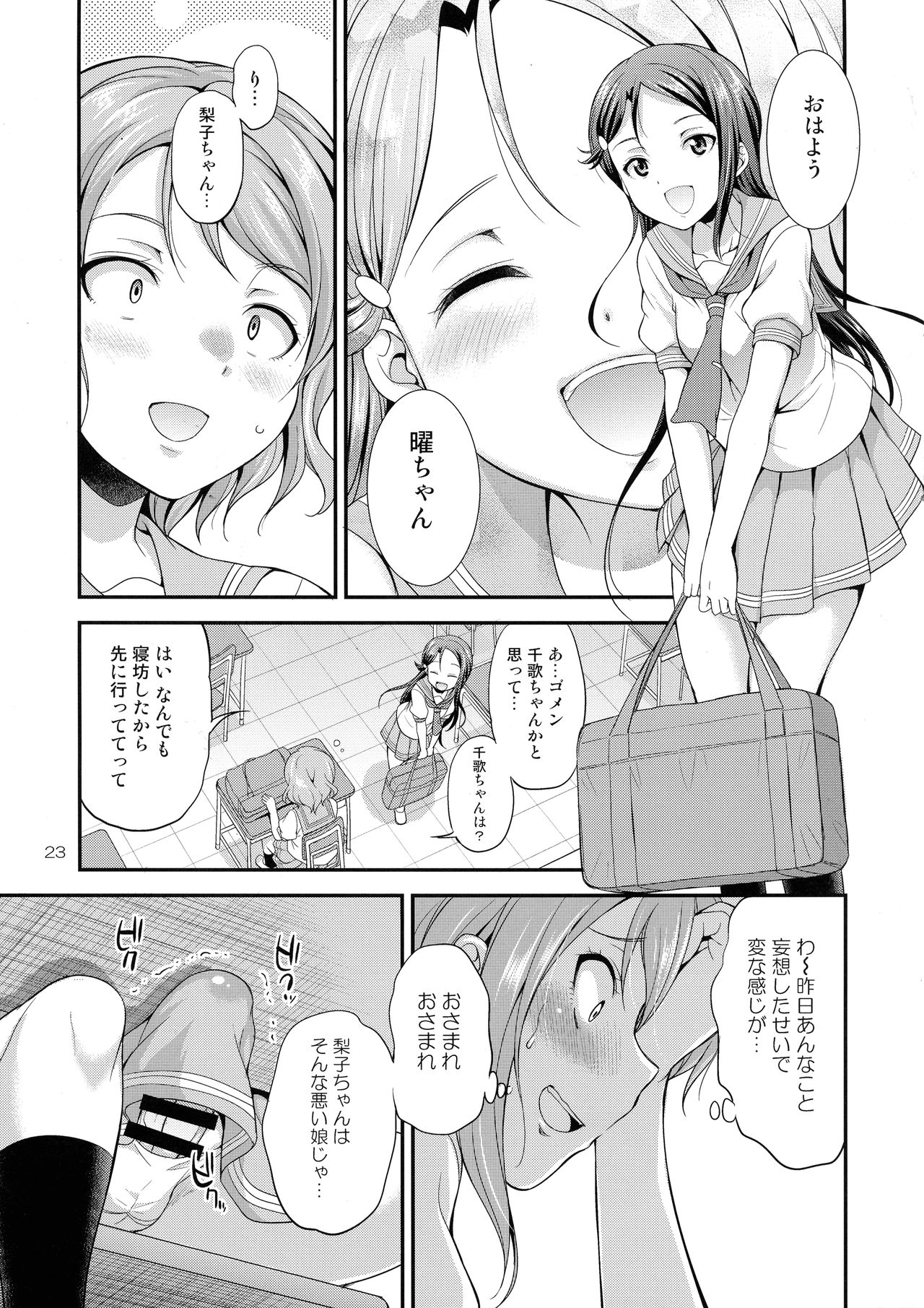 (C94) [Kaguya Hime Koubou (Gekka Kaguya)] FUTAqours-sideYou (Love Live! Sunshine!!) page 22 full