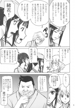 (C80) [High Thrust (Inomaru)] Kuruizaki Minchi (Hanasaku Iroha) - page 4
