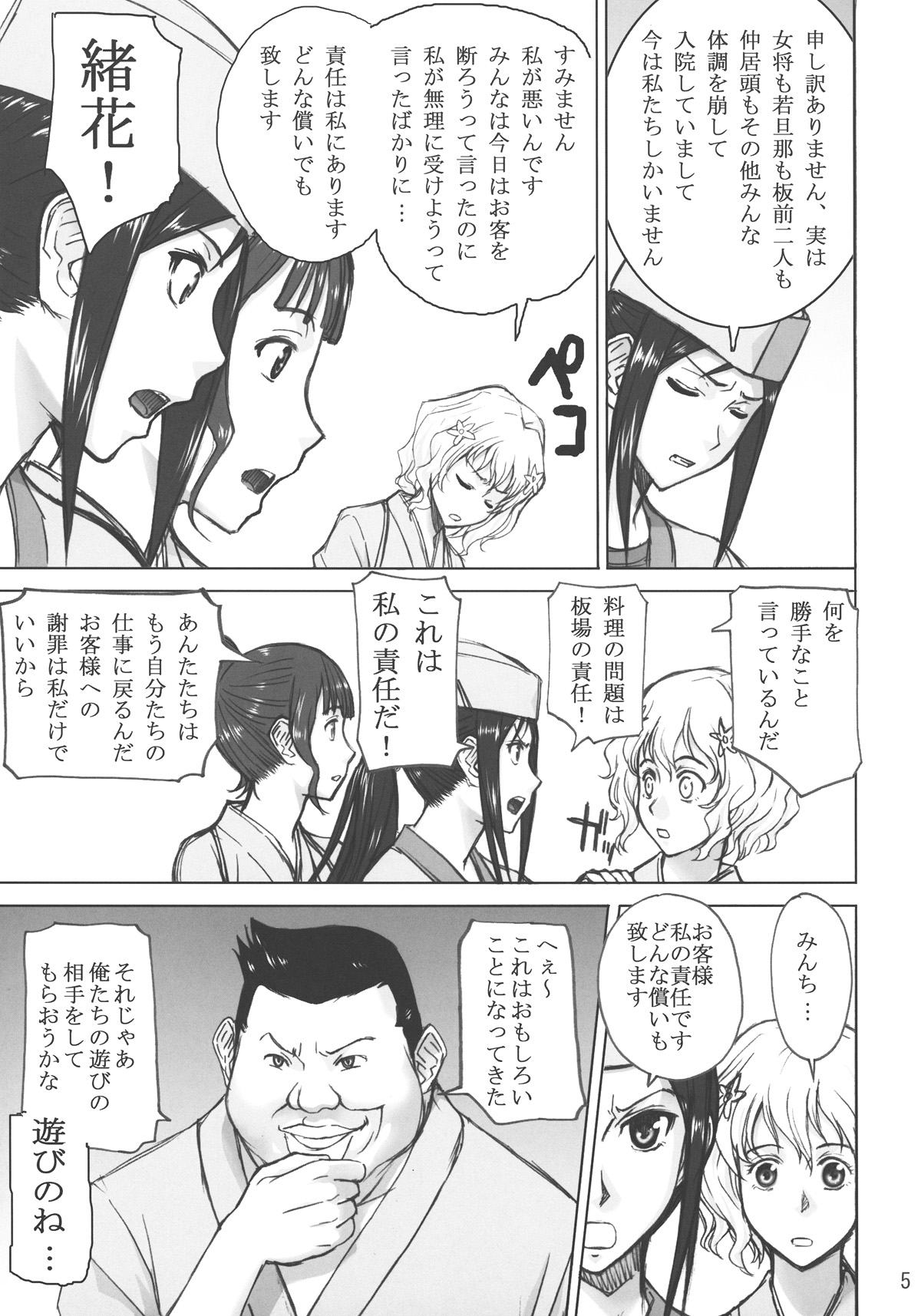 (C80) [High Thrust (Inomaru)] Kuruizaki Minchi (Hanasaku Iroha) page 4 full