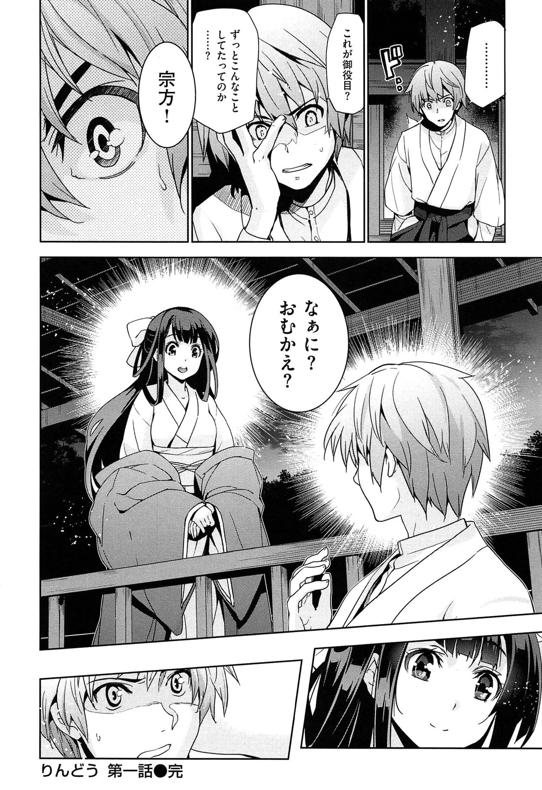 [Inue Shinsuke] Junjou Renka page 54 full