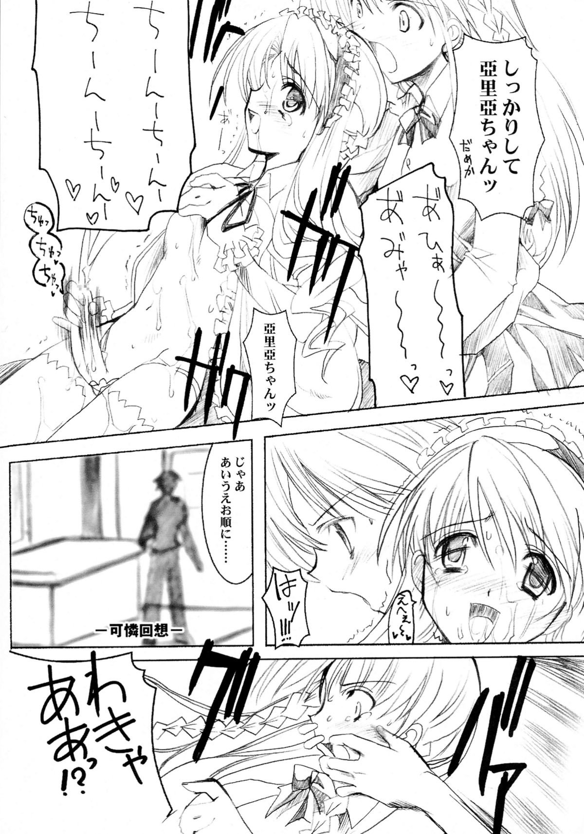 (C60) [HarthNir (Misakura Nankotsu)] Binzume Sisters 1-B (Guilty Gear, Sister Princess) page 23 full
