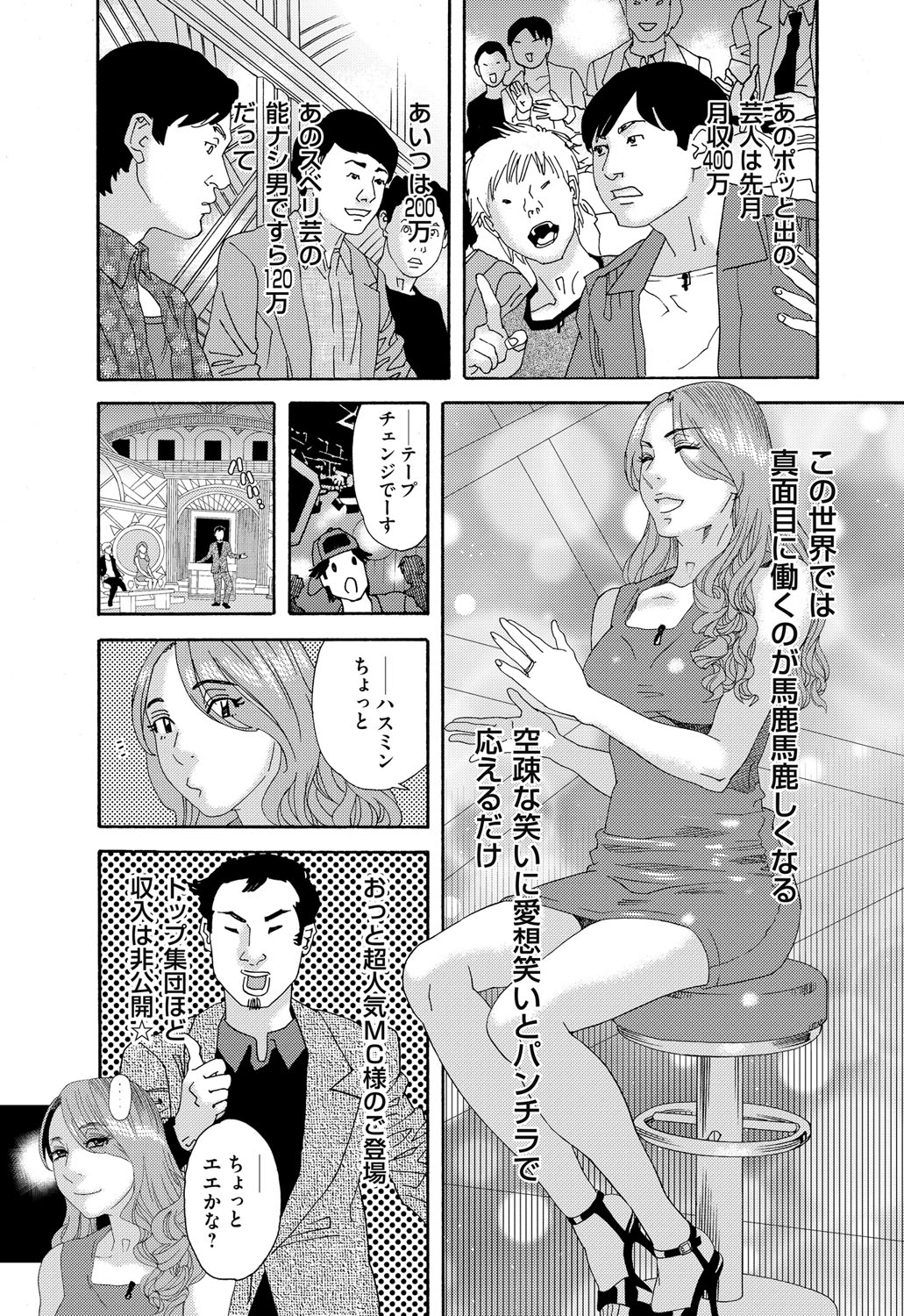 [Tenjiku Rounin] 肉の塔  Ch. 01-07 page 38 full