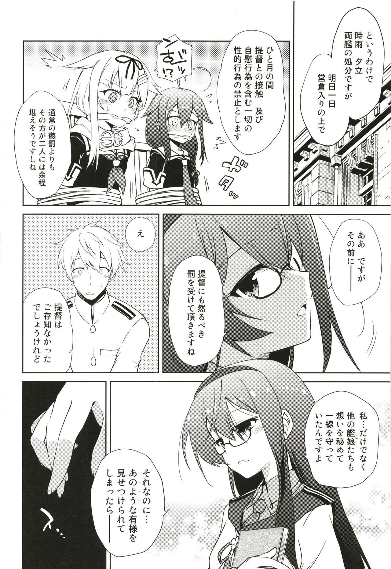 (Houraigekisen! Yo-i! 35Senme) [Asatsuki Dou (Ugatsu Matsuki)] Niwakaame 3 (Kantai Collection -KanColle-) page 22 full