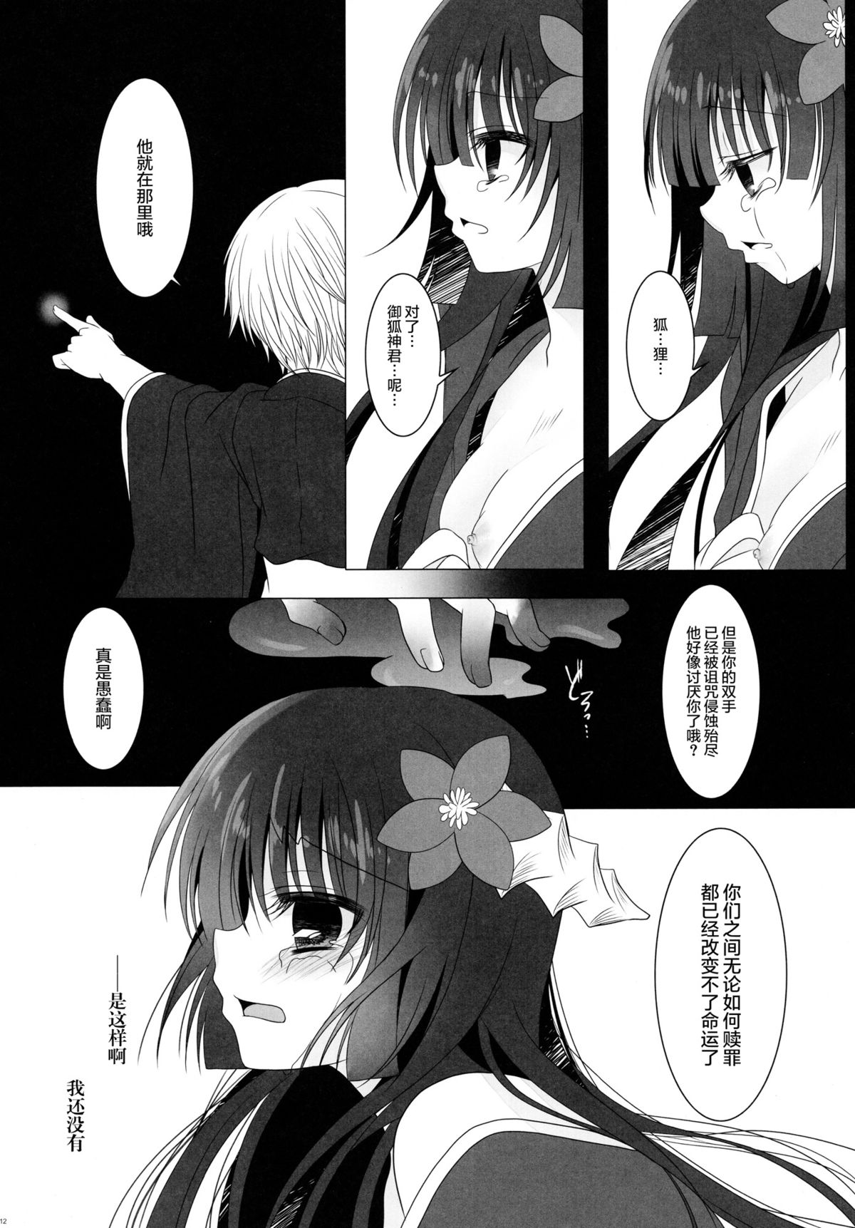 (Loketto 5) [Junginboshi (Takashina Asahi)] Mukuro (Inu x Boku SS) [Chinese] [无毒汉化组] page 12 full