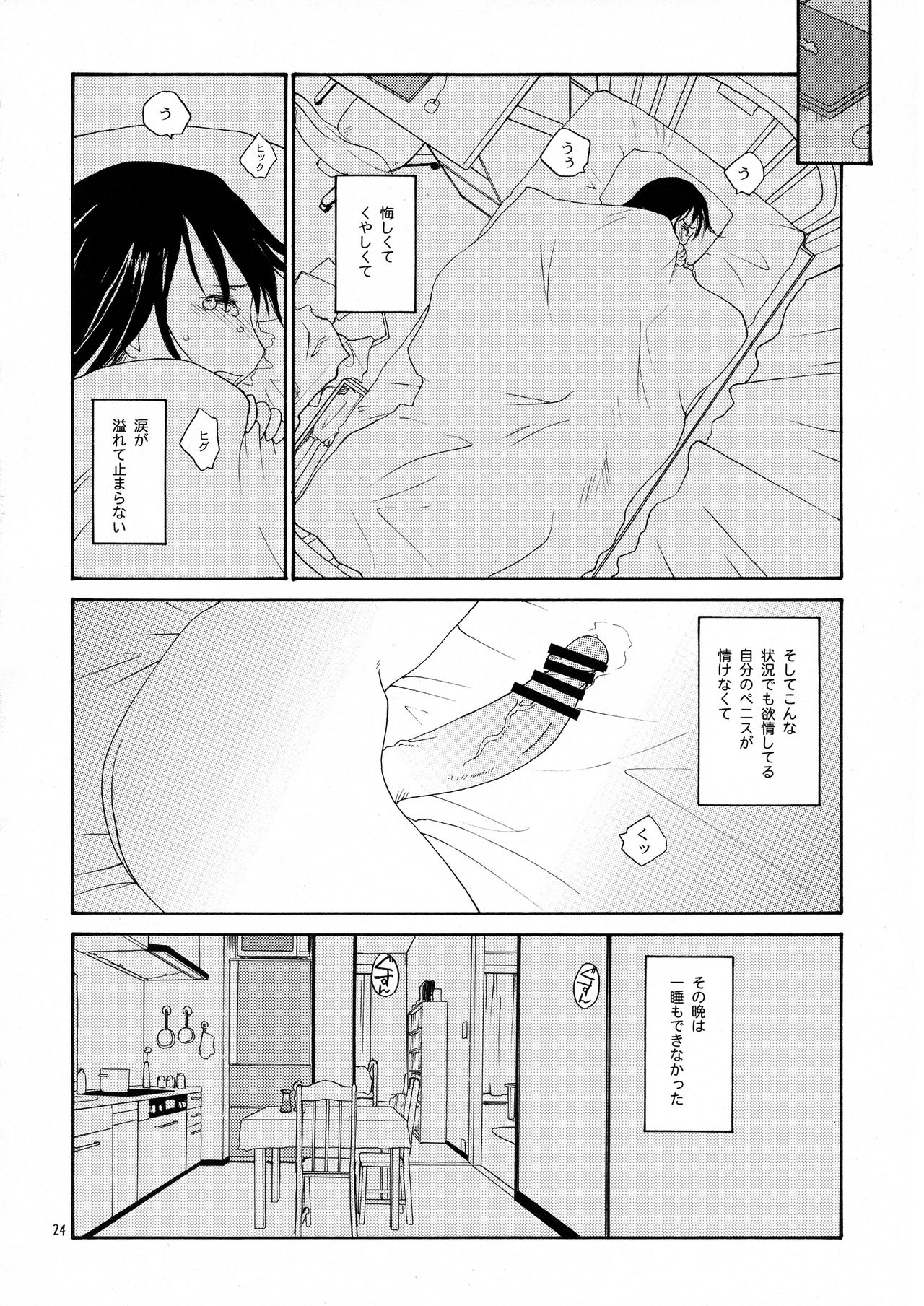 (COMITIA121) [B5 Doumei (RaTe)] NDG Soushuuhen 1 01~04 page 23 full