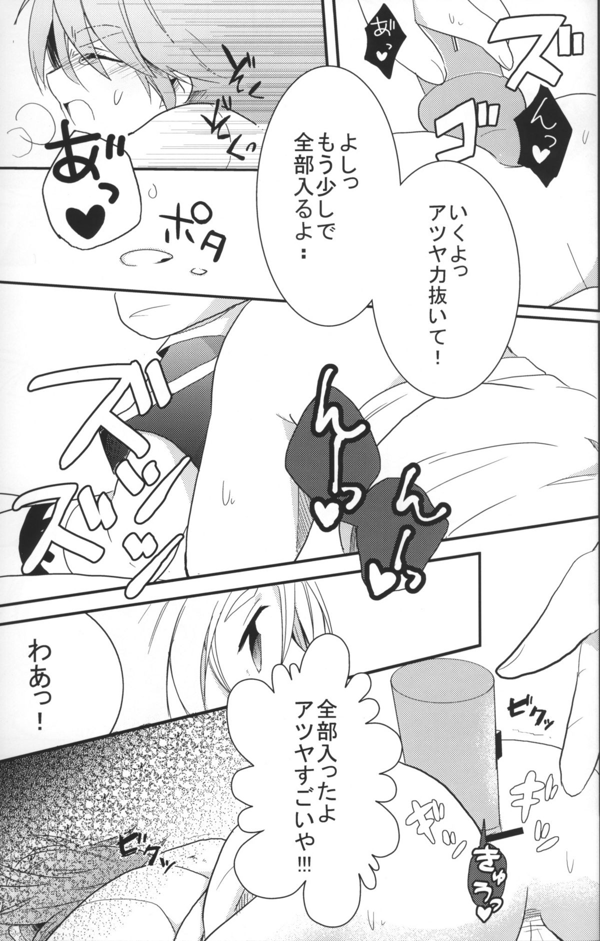 [Tsukasa] SnowPrank (RAW) page 12 full