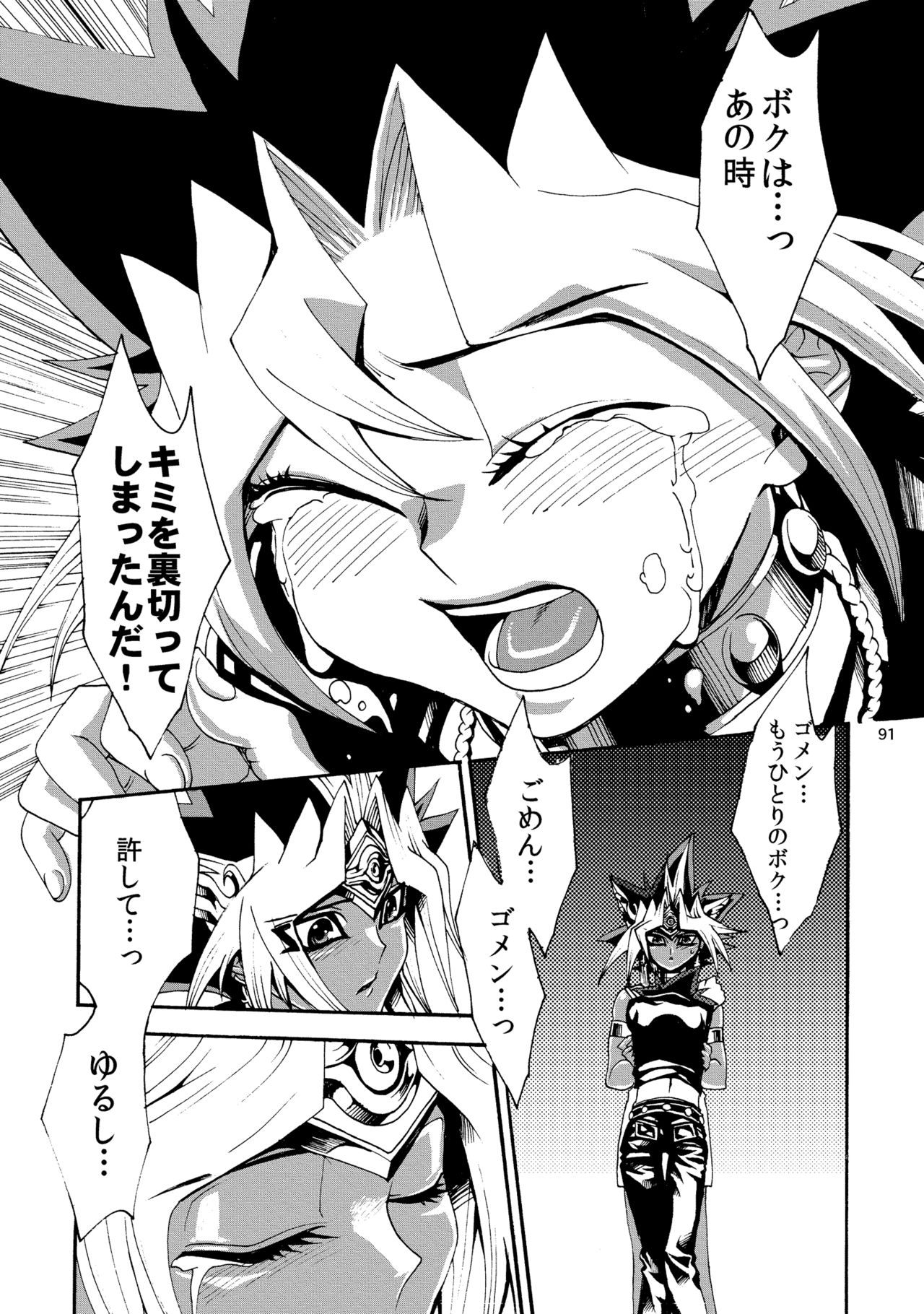 [Quartzshow (hari)] RE:WW2 Yami Hyou Sairoku-Shuu (Yu-Gi-Oh!) [Digital] page 92 full