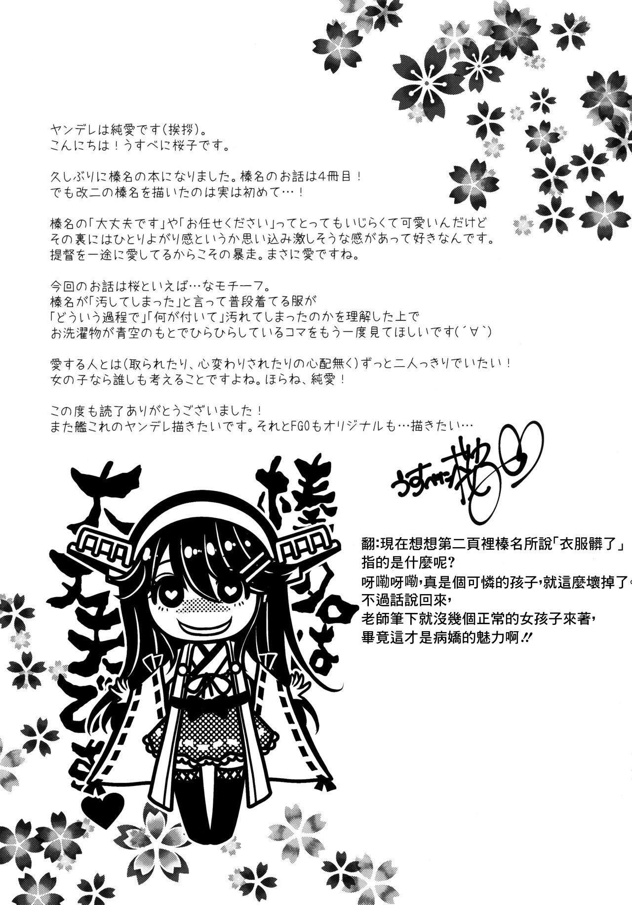 (C96) [Usubeniya (Usubeni Sakurako)] Chinjufu no Sakura to T-shirt no Haruna (Kantai Collection -KanColle-) [Chinese] [木力汉化组] page 24 full