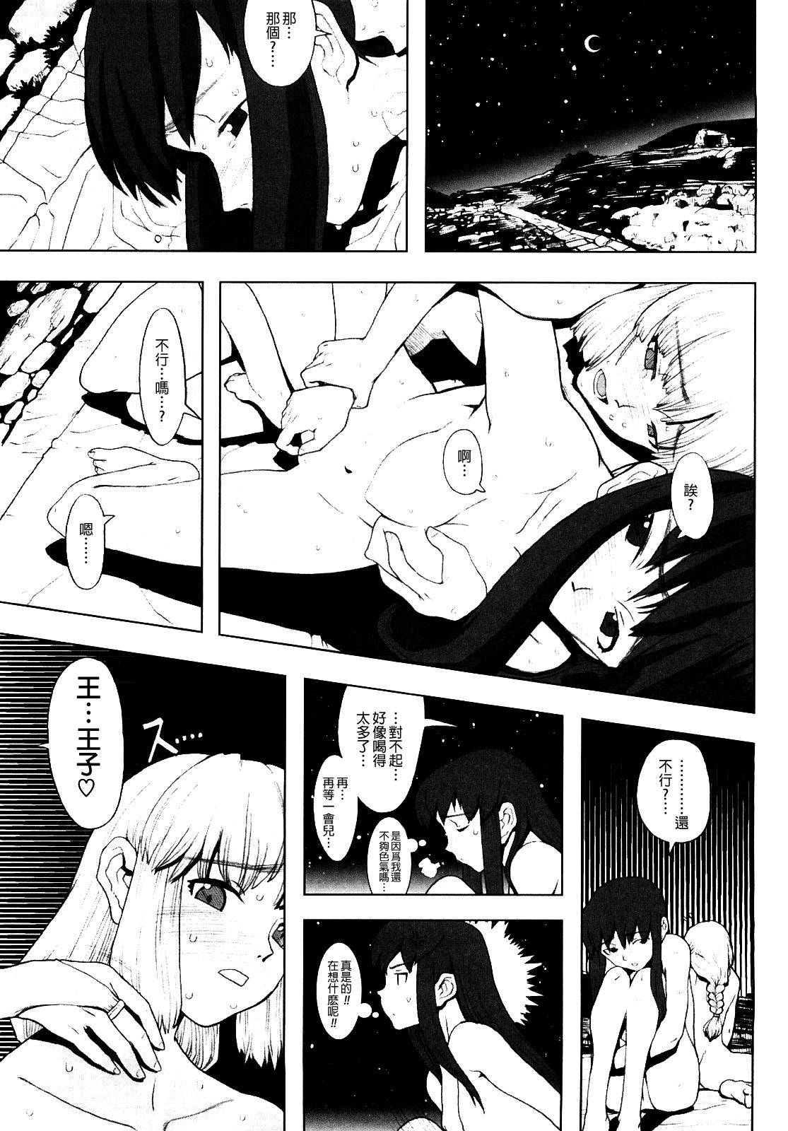 [A-10] Load of Trash Kanzenban Ch. 1-16 [Chinese] [沒有漢化] page 111 full