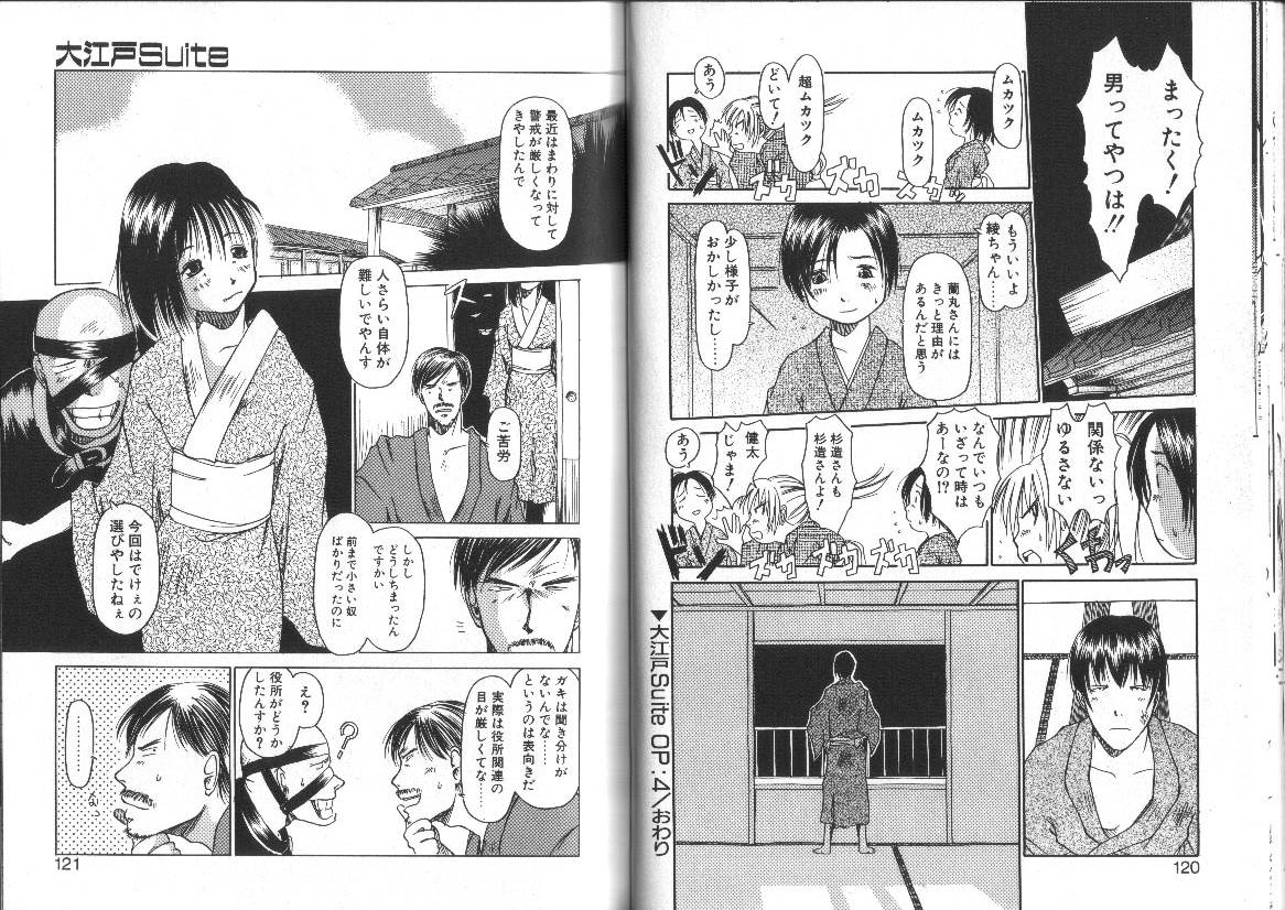 [EB110SS] Nan no Koreshiki page 61 full