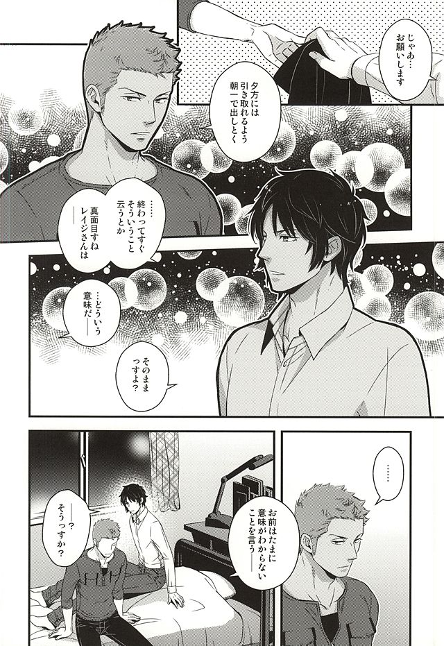 (SUPER24) [KKKISS (Emily Kujoh)] Genshi, Kare wa Taiyou Datta (World Trigger) page 27 full