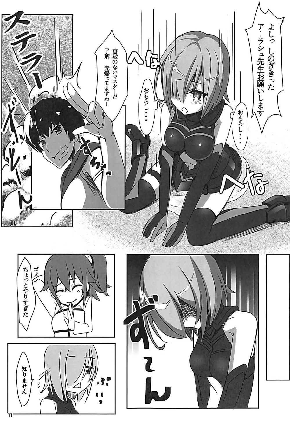 (C92) [Wappoi (Wapokichi)] Chaban Kyougen Mash to Don (Fate/Grand Order) page 12 full