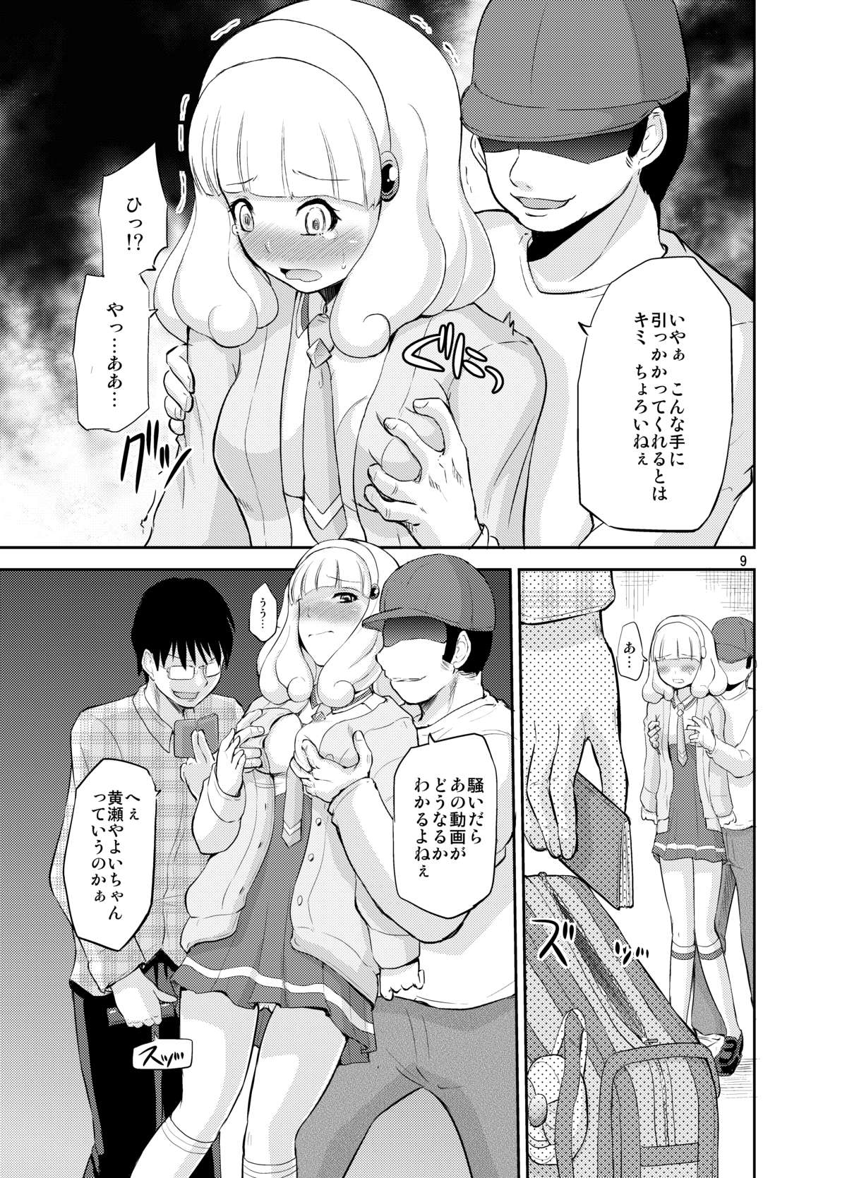 [Hoshimaki Project (Yano Toshinori)] Omocha no Yayoi-chan (Smile Precure!) [Digital] page 9 full