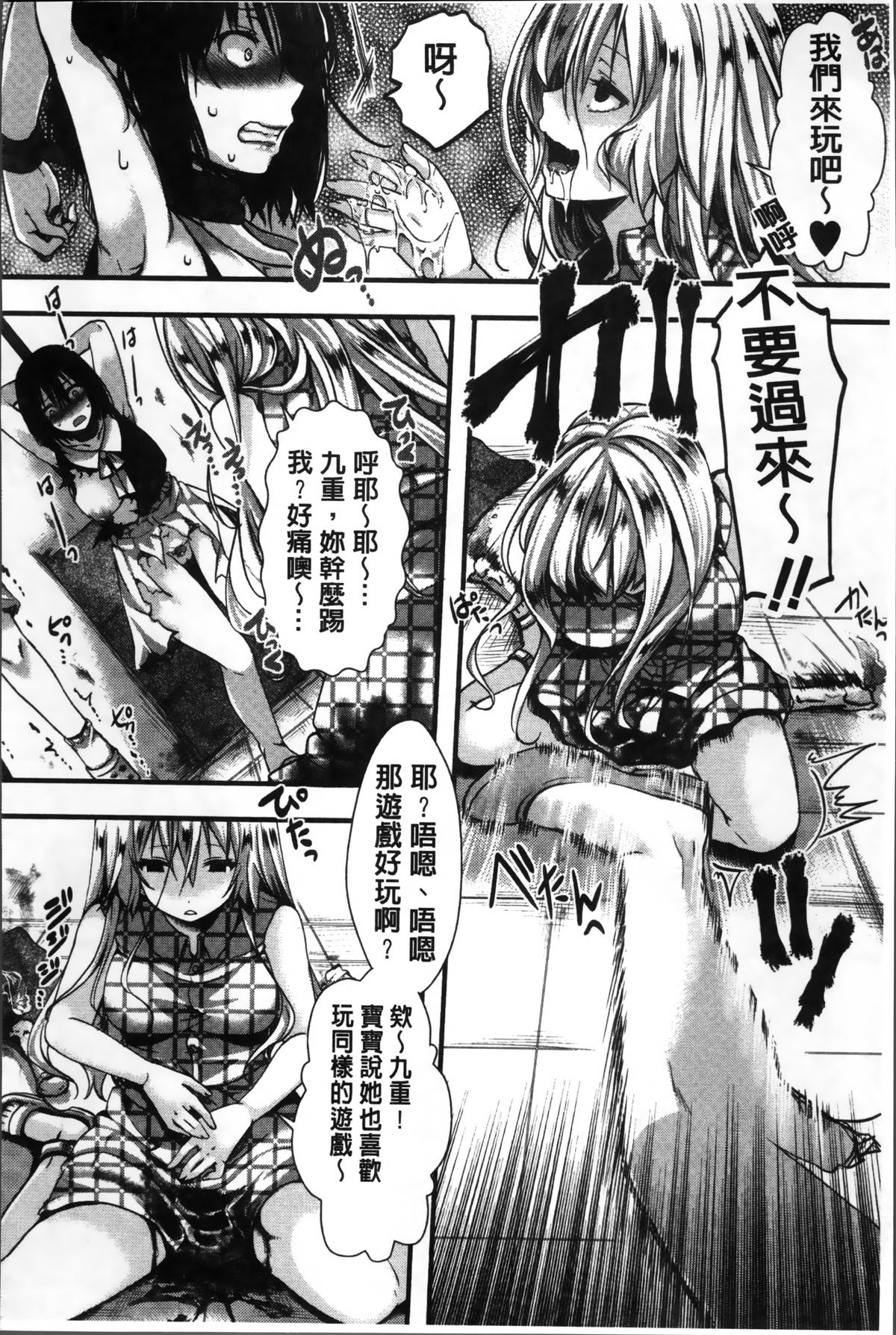 [Hal] Mankangoku ~Umaretekite Gomennasai~ [Chinese] page 62 full