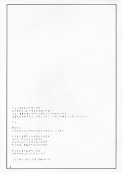 (SC31) [KEMOKOMOYA (Komori Kei)] Haruka-san to Asoboo~ (ToHeart2) - page 2