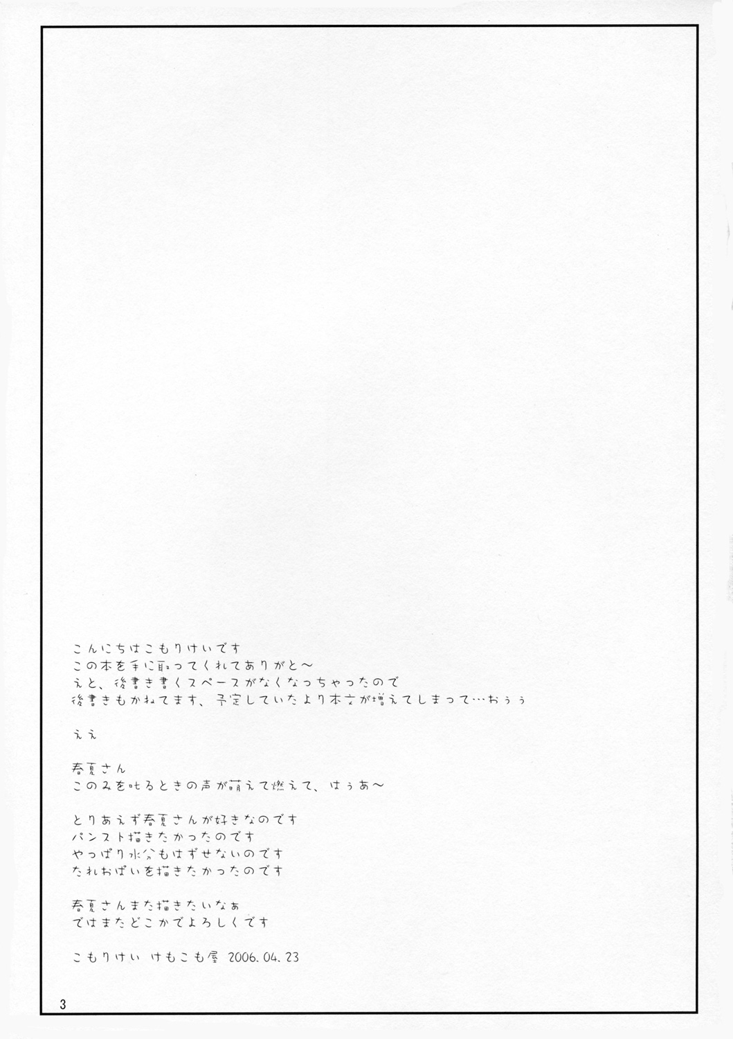 (SC31) [KEMOKOMOYA (Komori Kei)] Haruka-san to Asoboo~ (ToHeart2) page 2 full