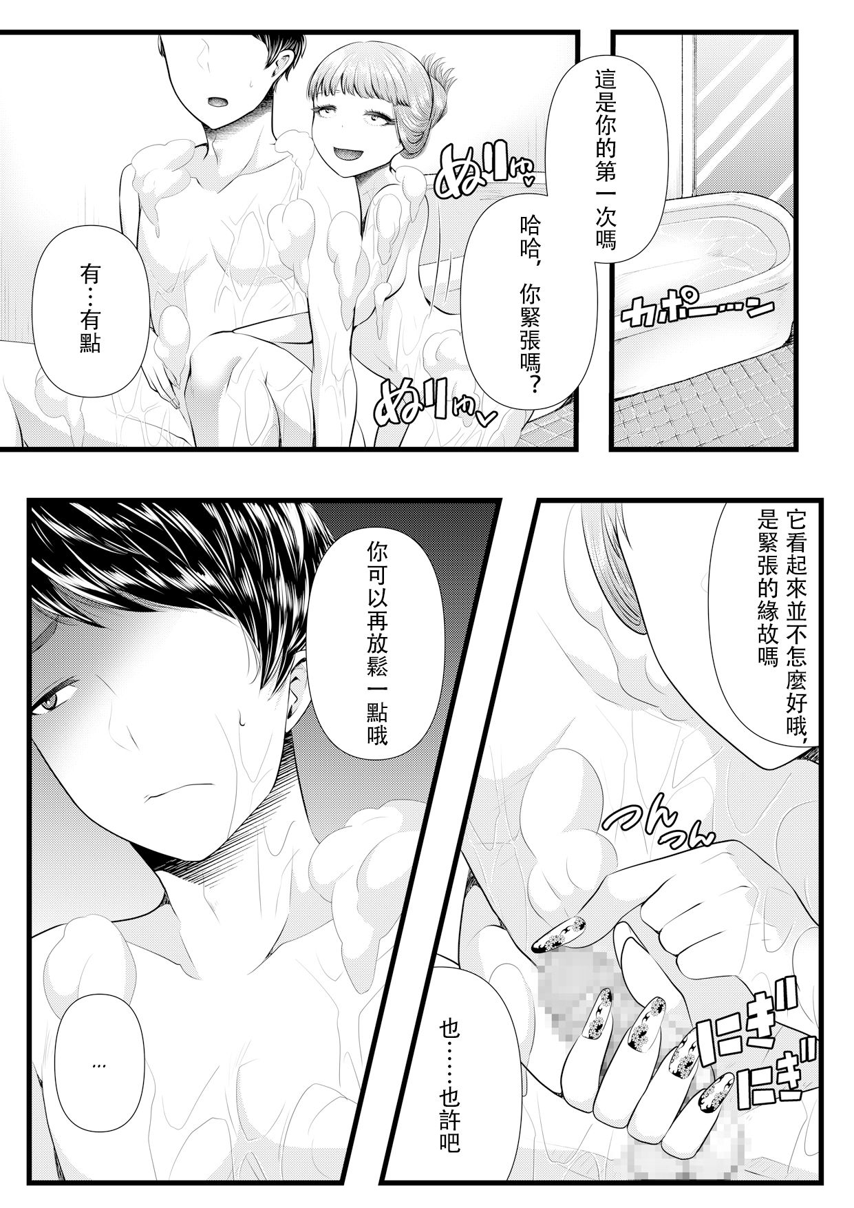 [Blitzkrieg (Denchi)] Hajimete no Netorare Maso-ka Choukyou 3 ~Bed no Shita Hen~ [Chinese] page 9 full