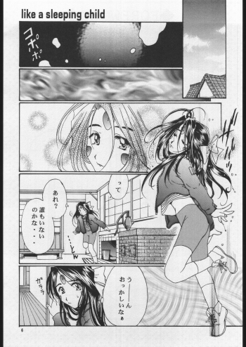 (SC9) [Mechanical Code (Takahashi Kobato)] AS NIGHT FOLLOWS DAY like a sleeping child (Ah! My Goddess) - page 5